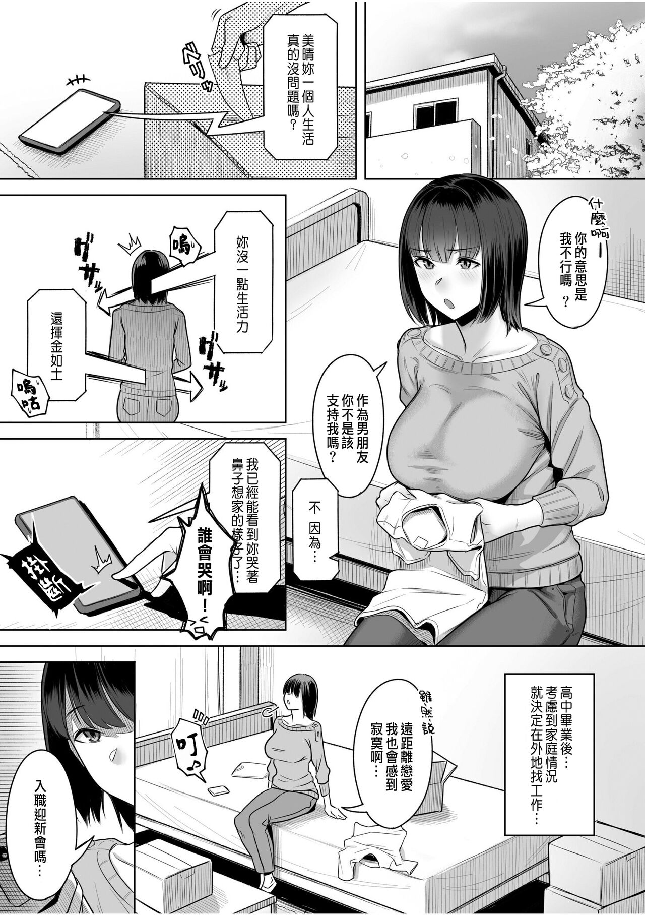 [うつつ*みのる]上司が送り狼だとも知らずに…[CHINESE] Bildnummer 3