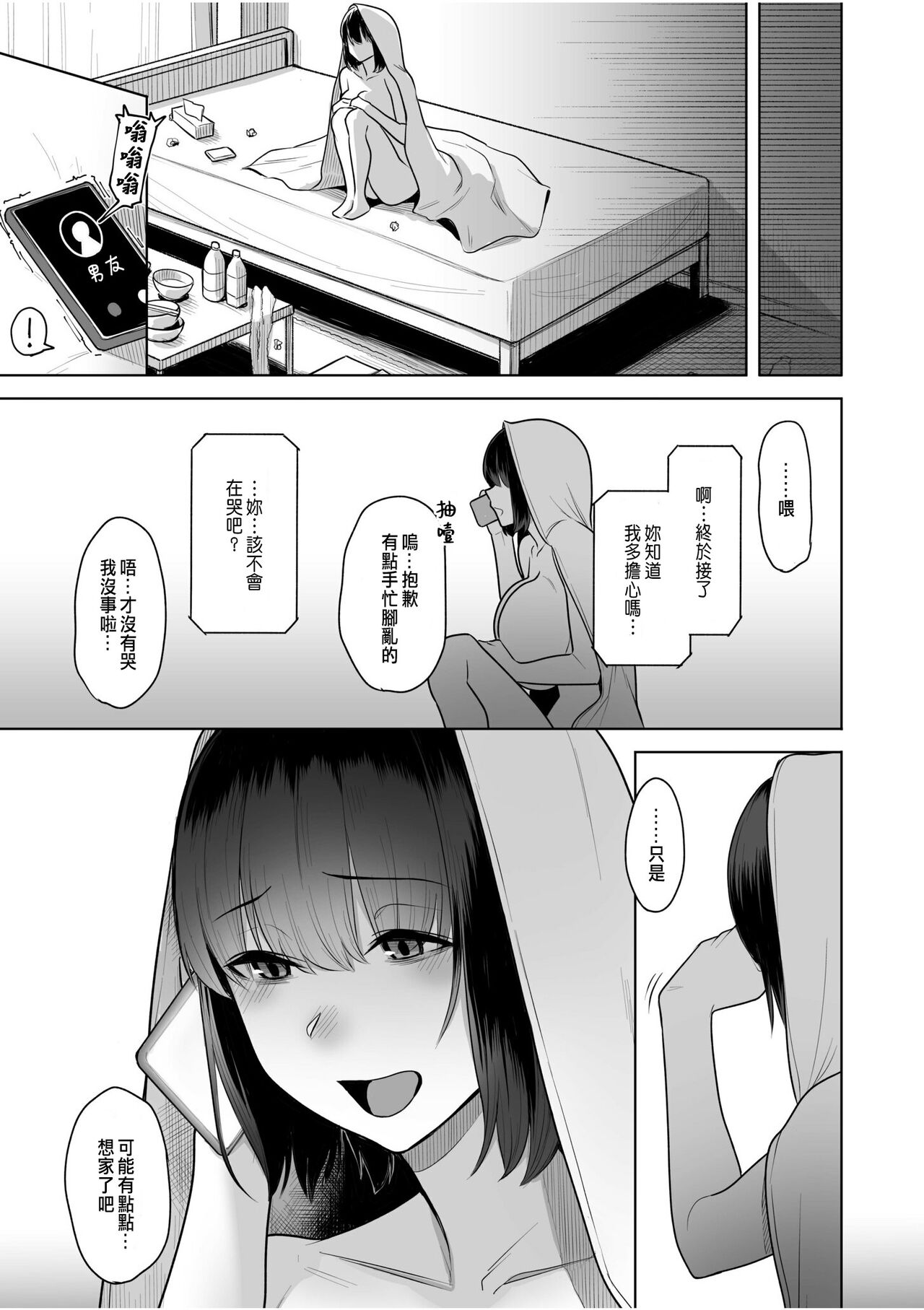 [うつつ*みのる]上司が送り狼だとも知らずに…[CHINESE] Bildnummer 10