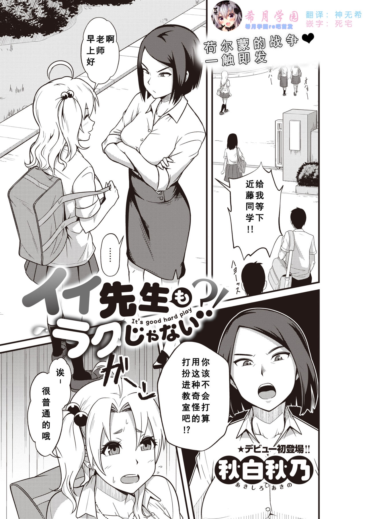 [Akishiro Akino] Ii Sensei mo Rakujanai?! (COMIC X-EROS #80) [Chinese] [希月学园汉化组] [Digital] première image