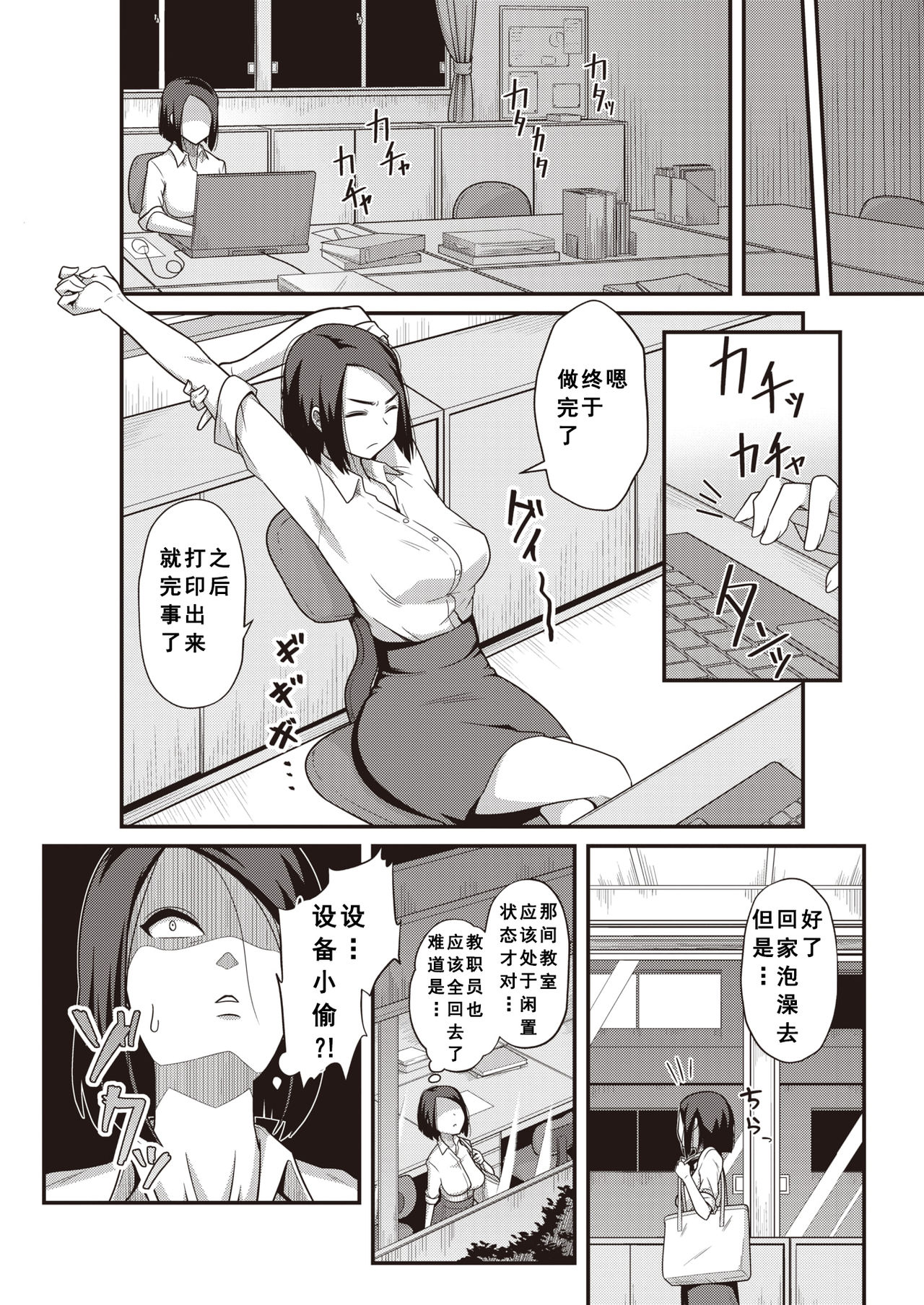 [Akishiro Akino] Ii Sensei mo Rakujanai?! (COMIC X-EROS #80) [Chinese] [希月学园汉化组] [Digital] 4eme image