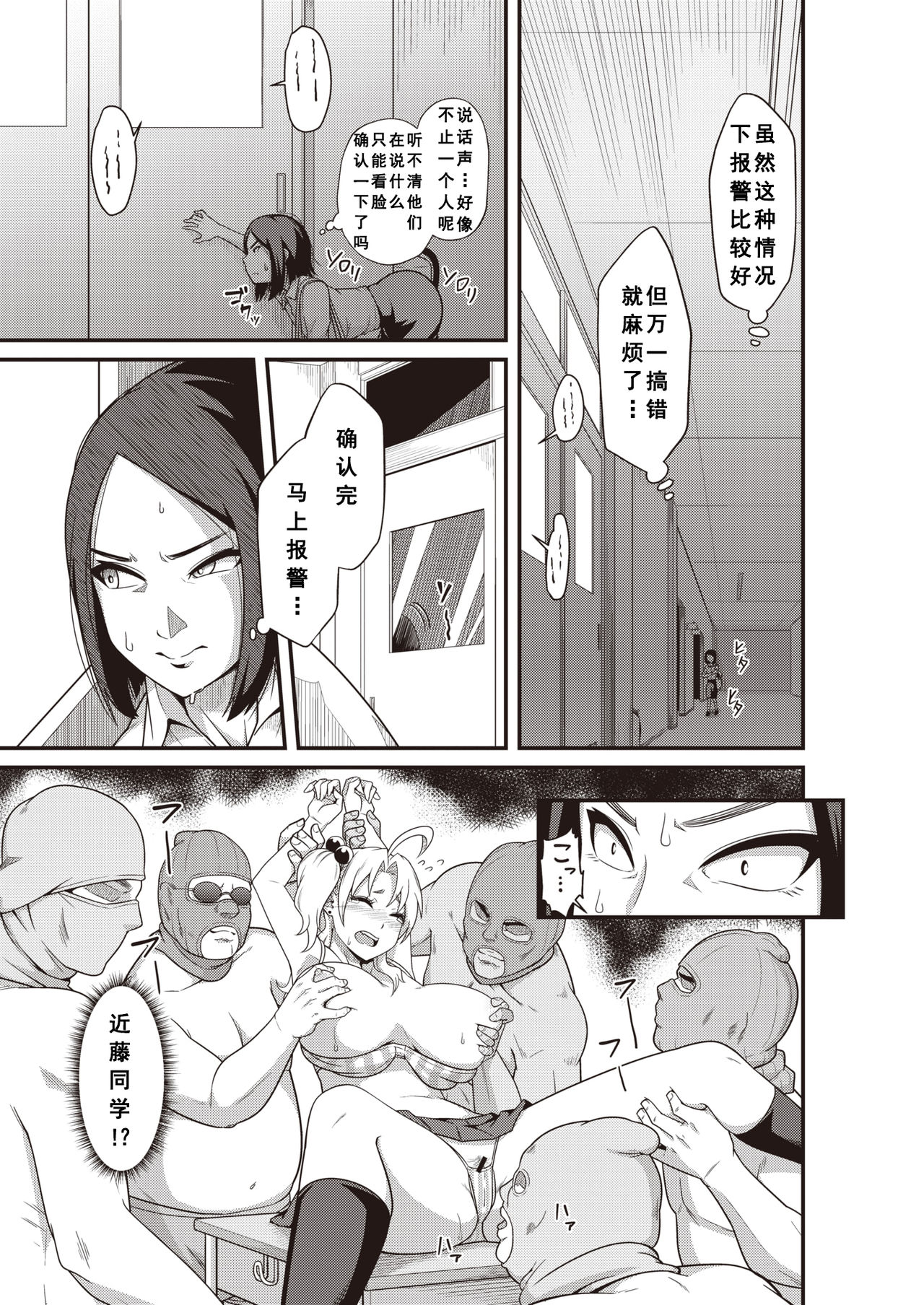 [Akishiro Akino] Ii Sensei mo Rakujanai?! (COMIC X-EROS #80) [Chinese] [希月学园汉化组] [Digital] 5eme image