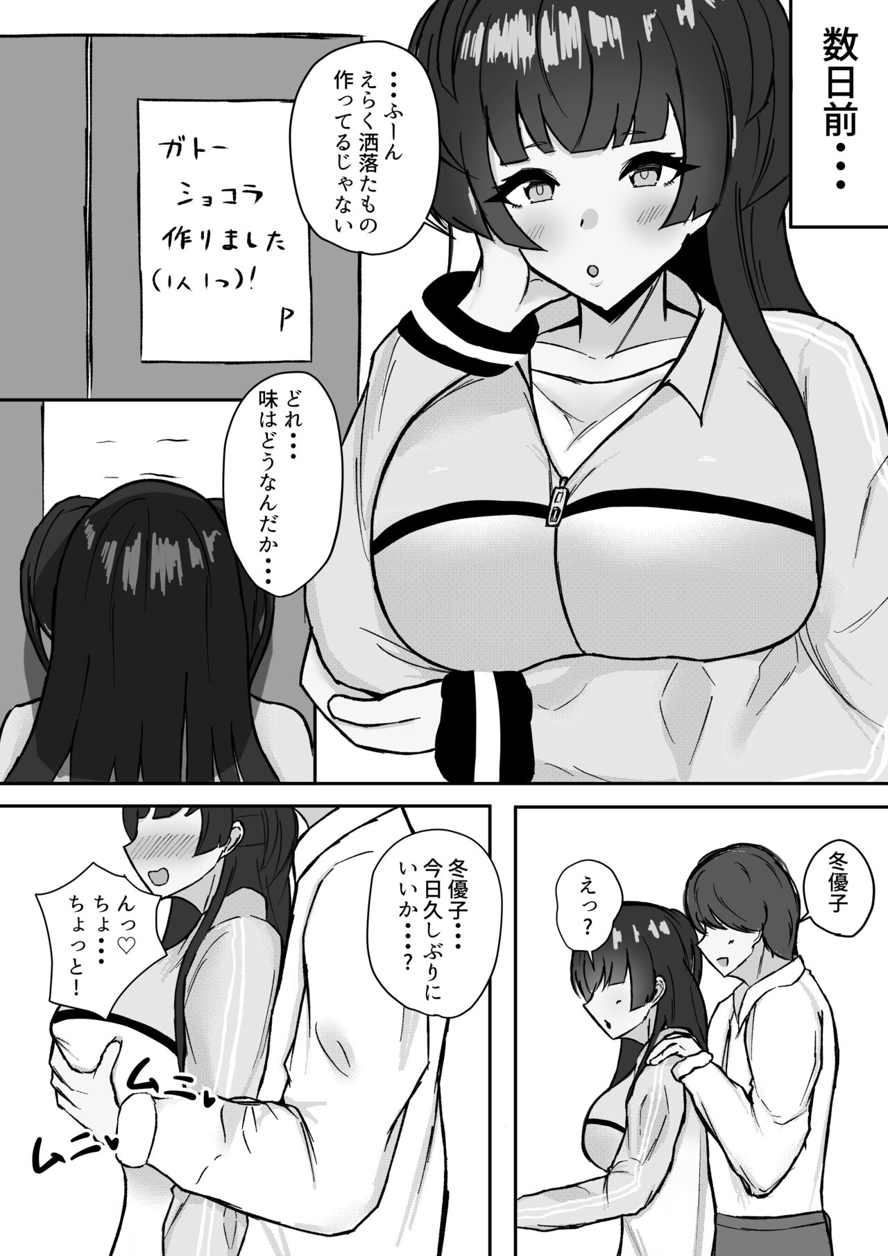 [Hamidashi Mono] Muttsuri Fuyuko-chan to Ichaicha suru Hanashi (THE iDOLM@STER: Shiny Colors) Bildnummer 2