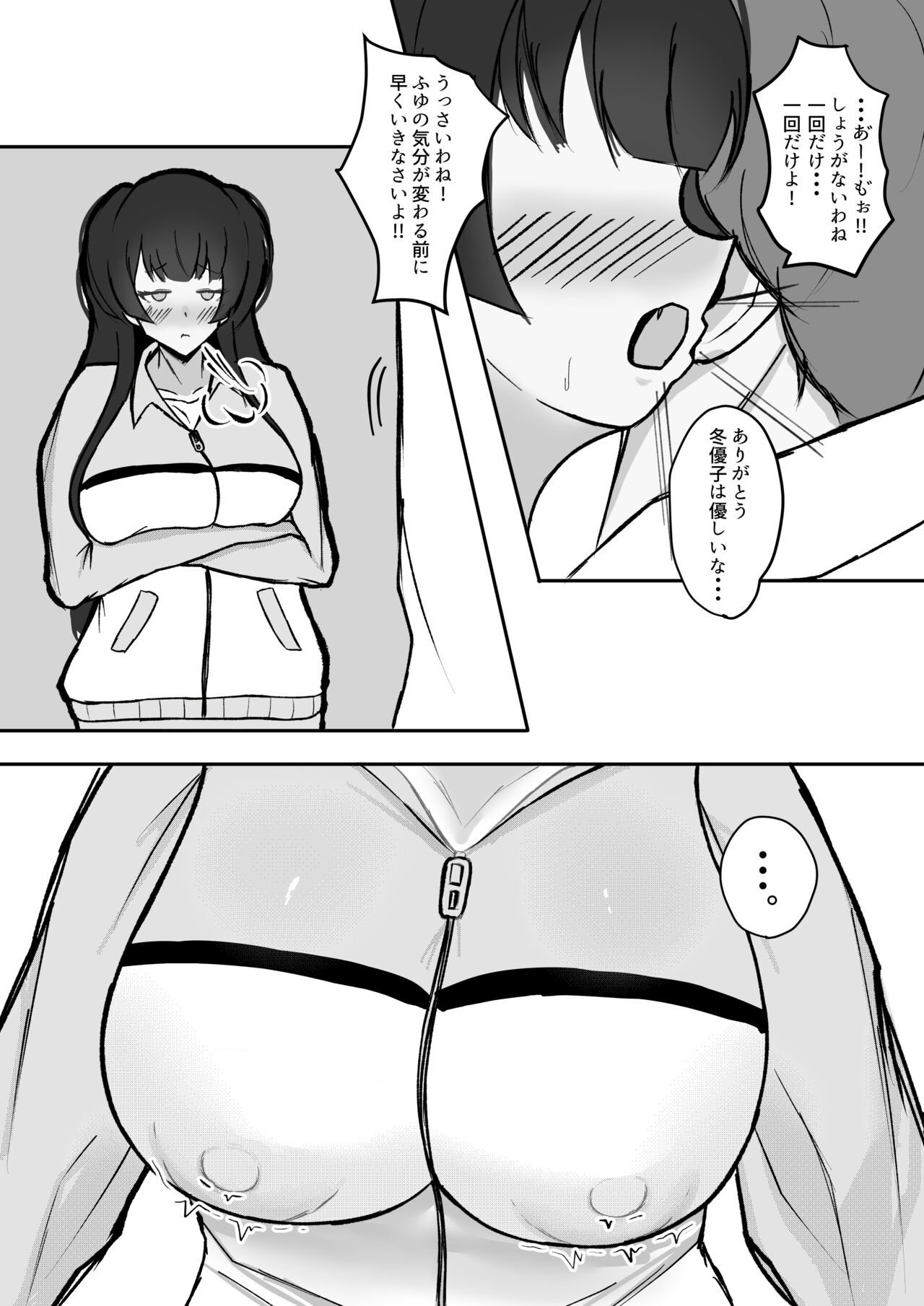 [Hamidashi Mono] Muttsuri Fuyuko-chan to Ichaicha suru Hanashi (THE iDOLM@STER: Shiny Colors) Bildnummer 4