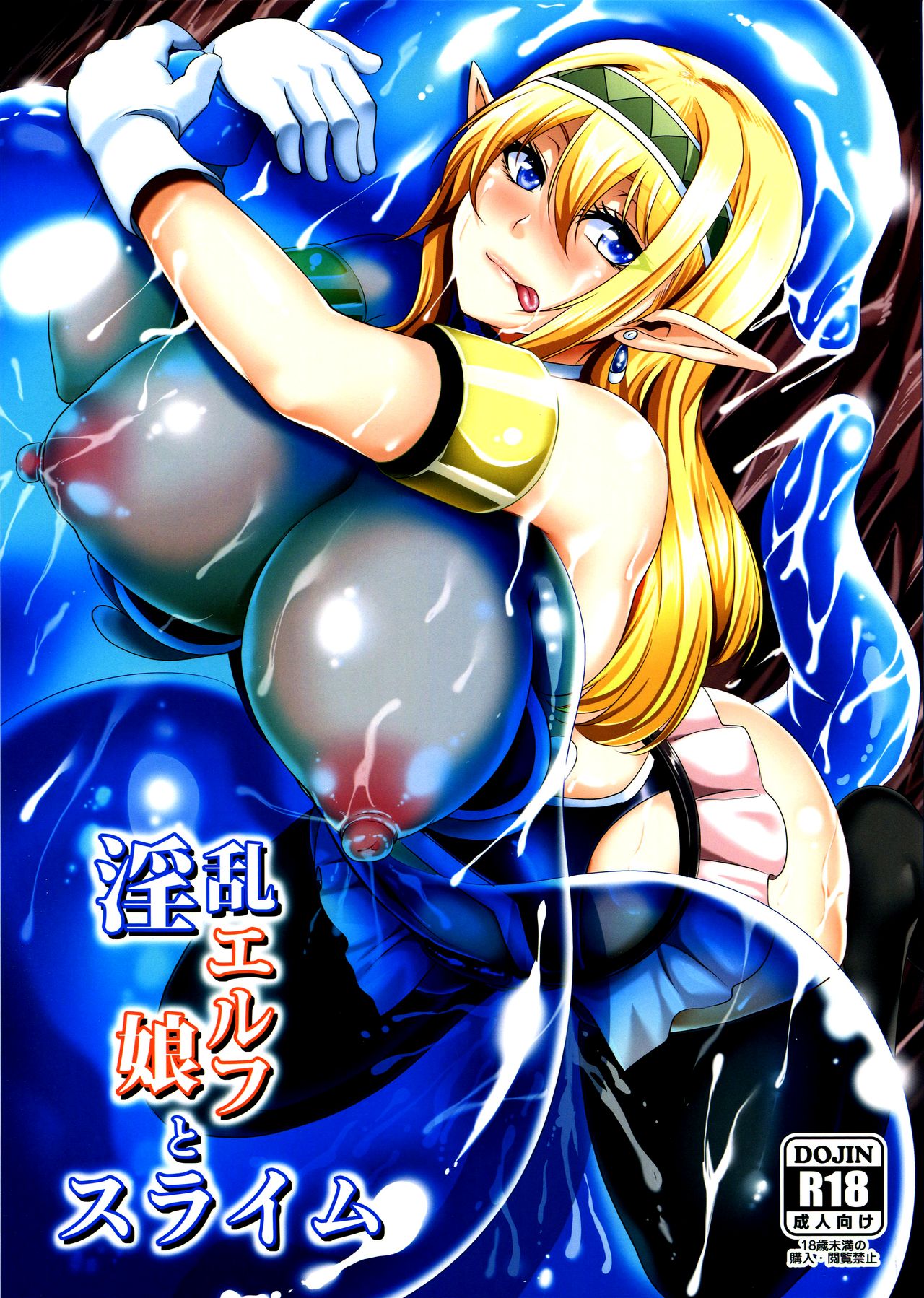 (C89) [Tiramisu Tart (Kazuhiro)] Inran Elf Musume to Slime [Russian] [Leizer] 画像番号 1