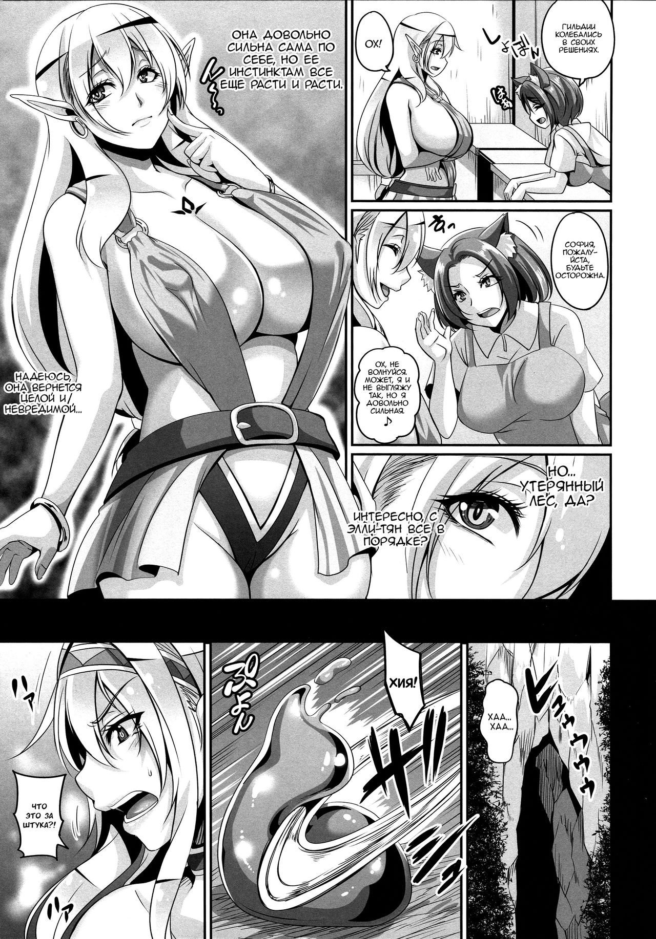 (C89) [Tiramisu Tart (Kazuhiro)] Inran Elf Musume to Slime [Russian] [Leizer] 5eme image