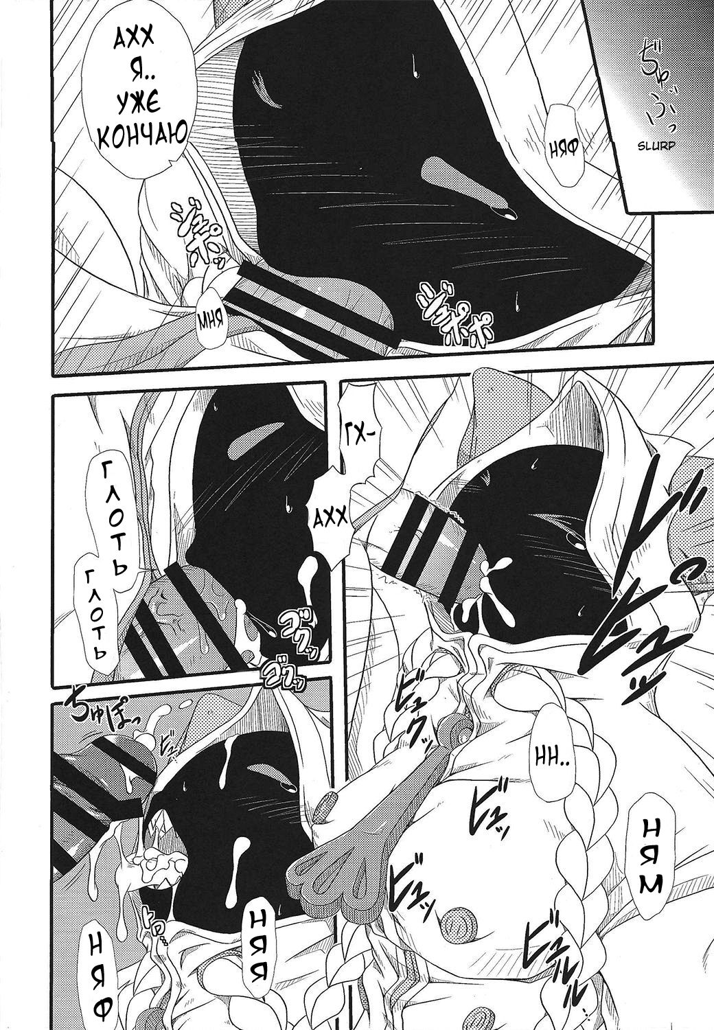 (C89) [Umikaidou (Nankai no Sizimi)] Curry Nikuman | Мясная булочка с карри (BLAZBLUE) [Russian] [﻿ADIDASICHOK] 이미지 번호 7