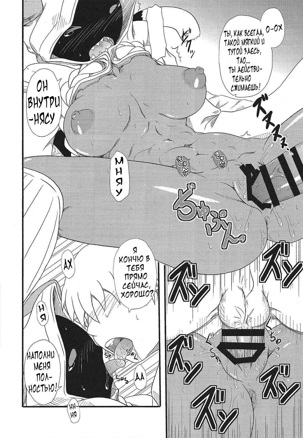 (C89) [Umikaidou (Nankai no Sizimi)] Curry Nikuman | Мясная булочка с карри (BLAZBLUE) [Russian] [﻿ADIDASICHOK] 이미지 번호 9