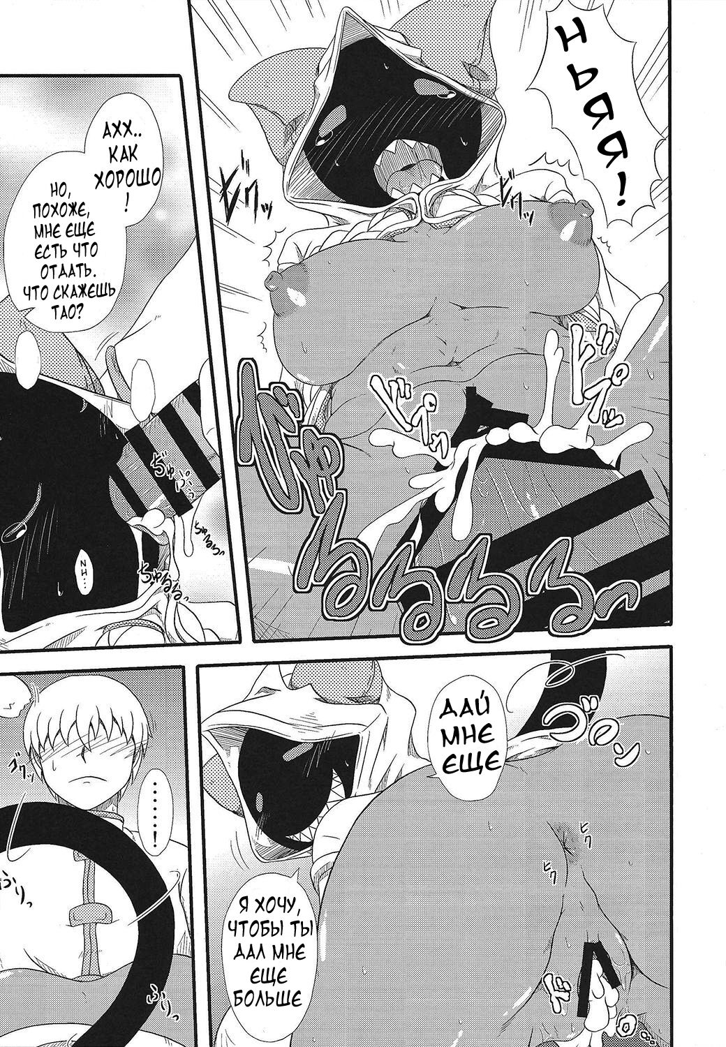 (C89) [Umikaidou (Nankai no Sizimi)] Curry Nikuman | Мясная булочка с карри (BLAZBLUE) [Russian] [﻿ADIDASICHOK] 이미지 번호 10