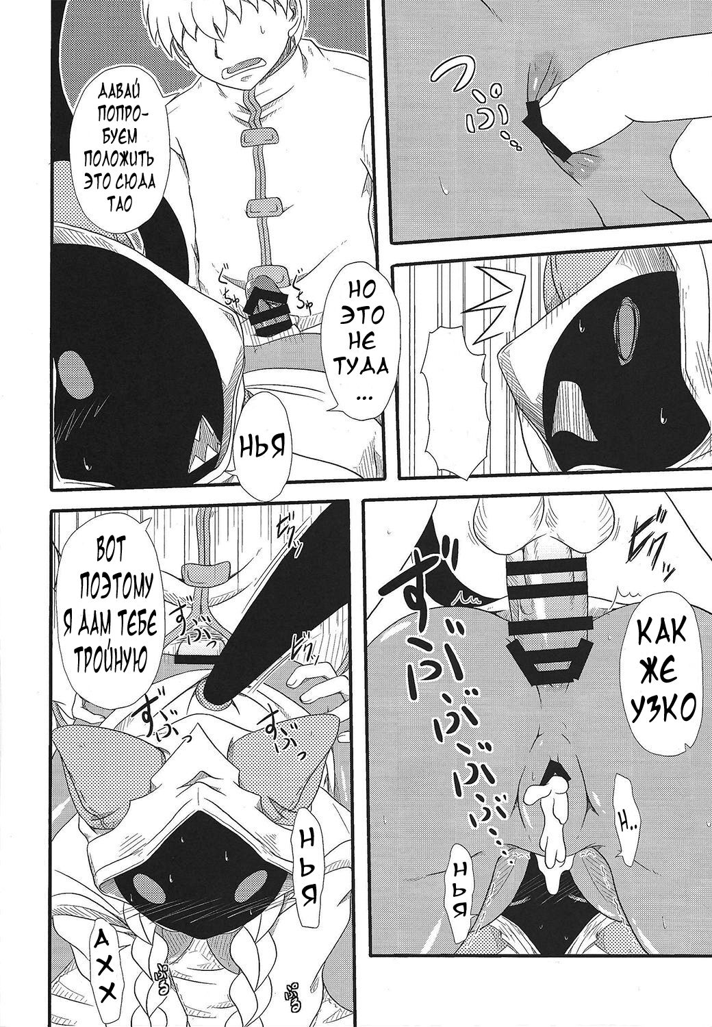 (C89) [Umikaidou (Nankai no Sizimi)] Curry Nikuman | Мясная булочка с карри (BLAZBLUE) [Russian] [﻿ADIDASICHOK] 이미지 번호 11