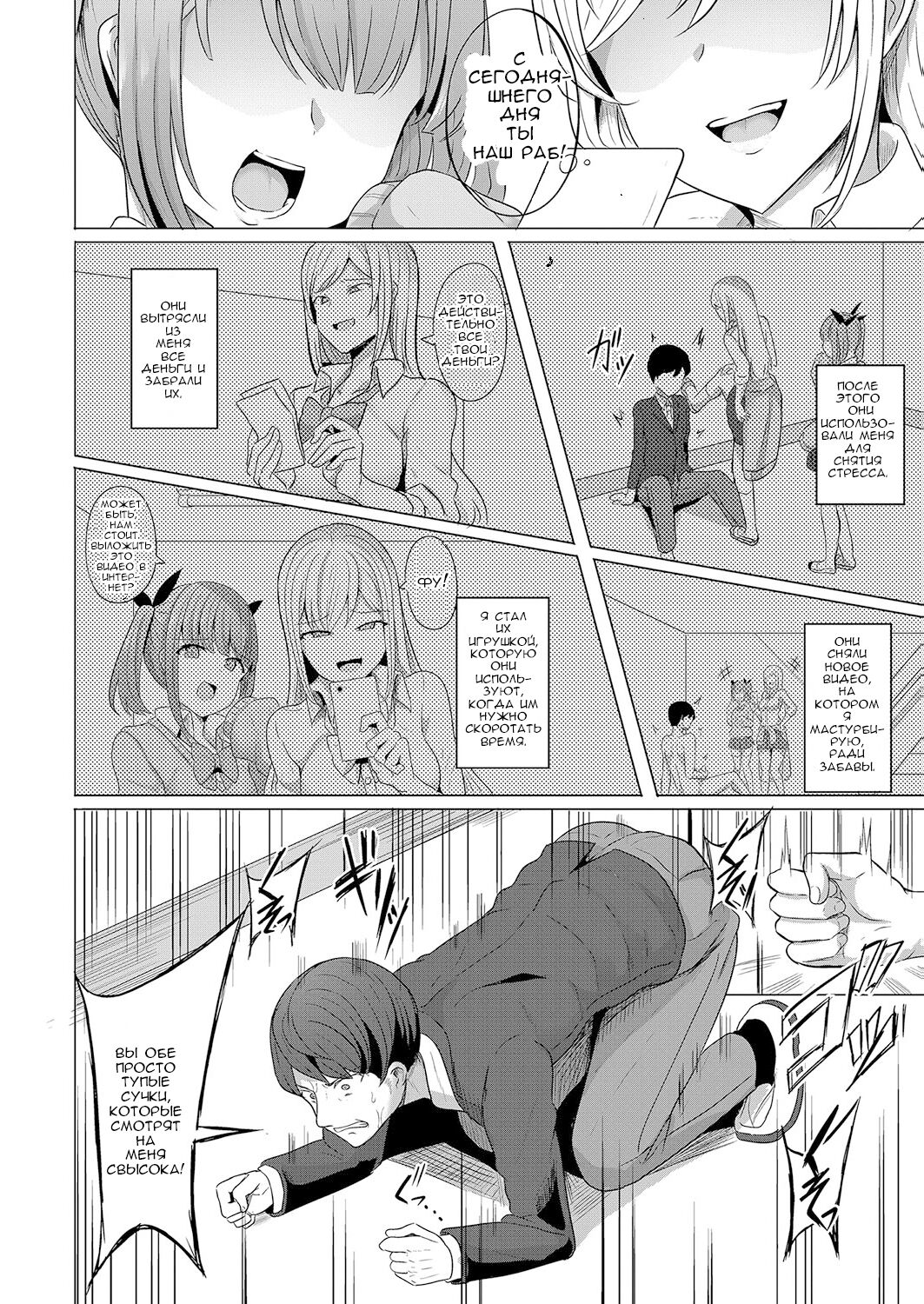 [Yasuhiro] Hypno Revenge Ch. 1-3 [Russian] [﻿rpmaster2] image number 5