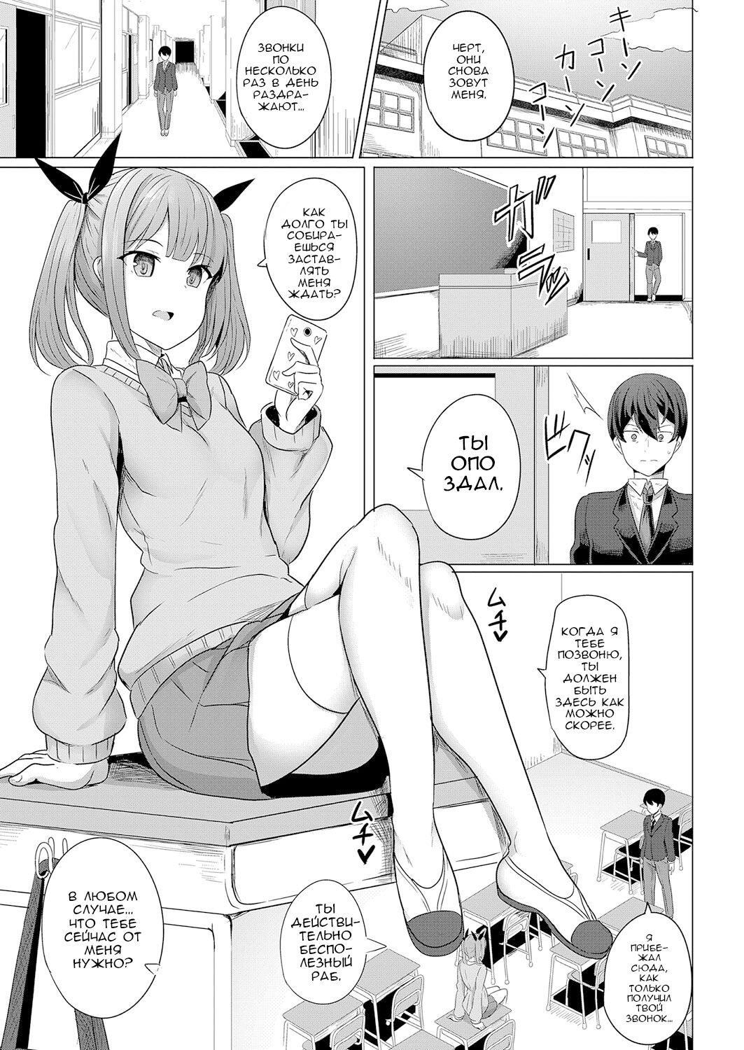 [Yasuhiro] Hypno Revenge Ch. 1-3 [Russian] [﻿rpmaster2] image number 6