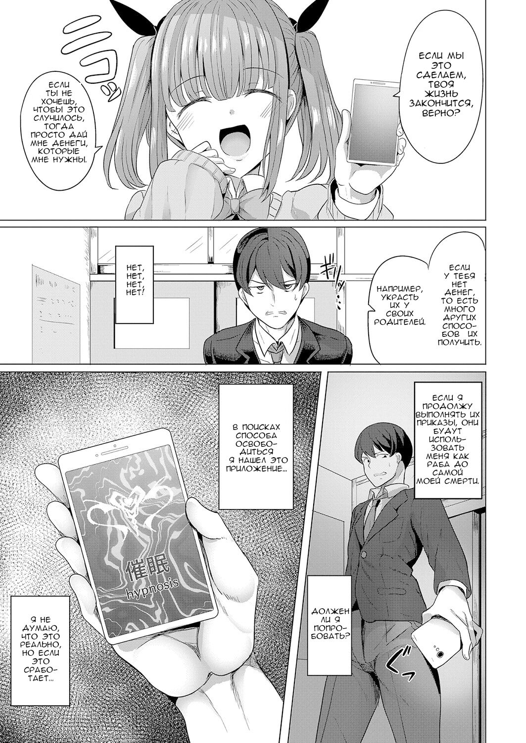 [Yasuhiro] Hypno Revenge Ch. 1-3 [Russian] [﻿rpmaster2] image number 8