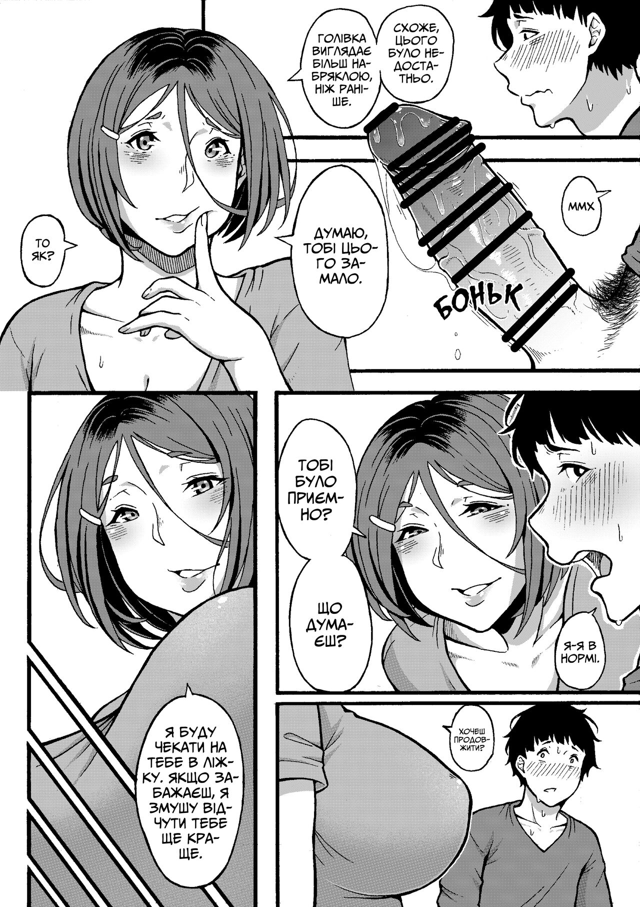 [Jiruman (Juuichi Gatsu)] Oba-han to Ee Koto Seehen? | Хочеш зробити щось приємне з тітонькою? [Ukrainian] imagen número 19