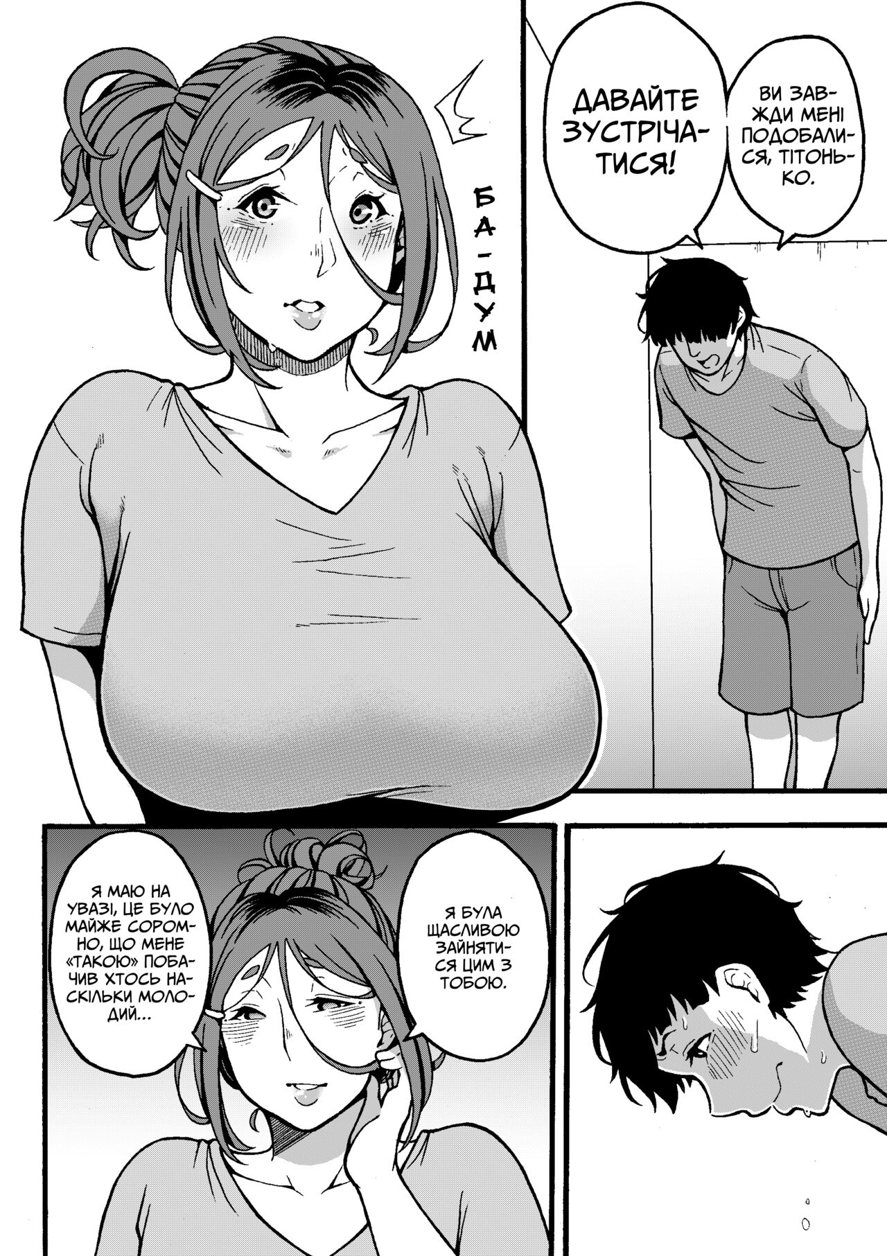 [Jiruman (Juuichi Gatsu)] Oba-han to Ee Koto Seehen? | Хочеш зробити щось приємне з тітонькою? [Ukrainian] imagen número 49