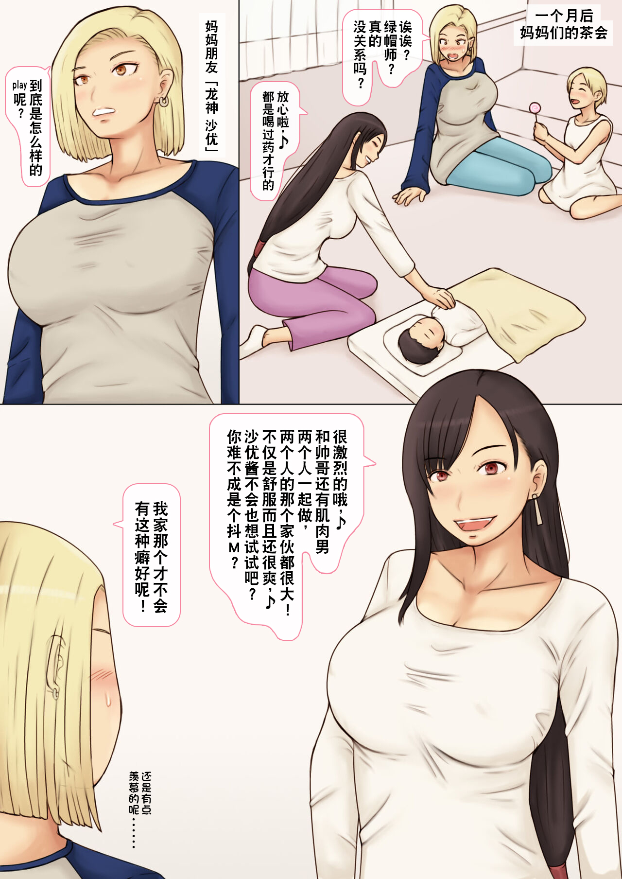[Naminami Pain_(Azuki)]_ As a result of cuckolding Kcup wife who became sensitive after childbirth, Aki [Chinese] [超勇漢化組] Bildnummer 40