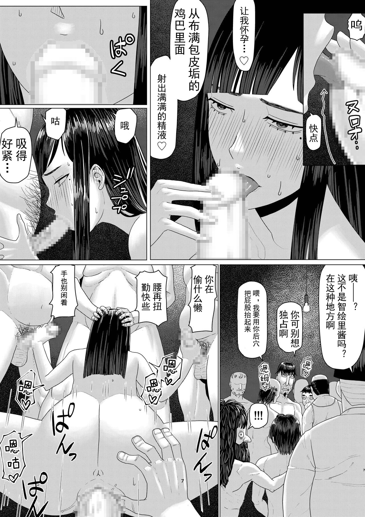 Chieri can't lose! 3 -Perverted toilet wife who fertilizes anyone's sperm with her husband's official approval- Volume 2 [Chinese] [超勇漢化組] image number 8