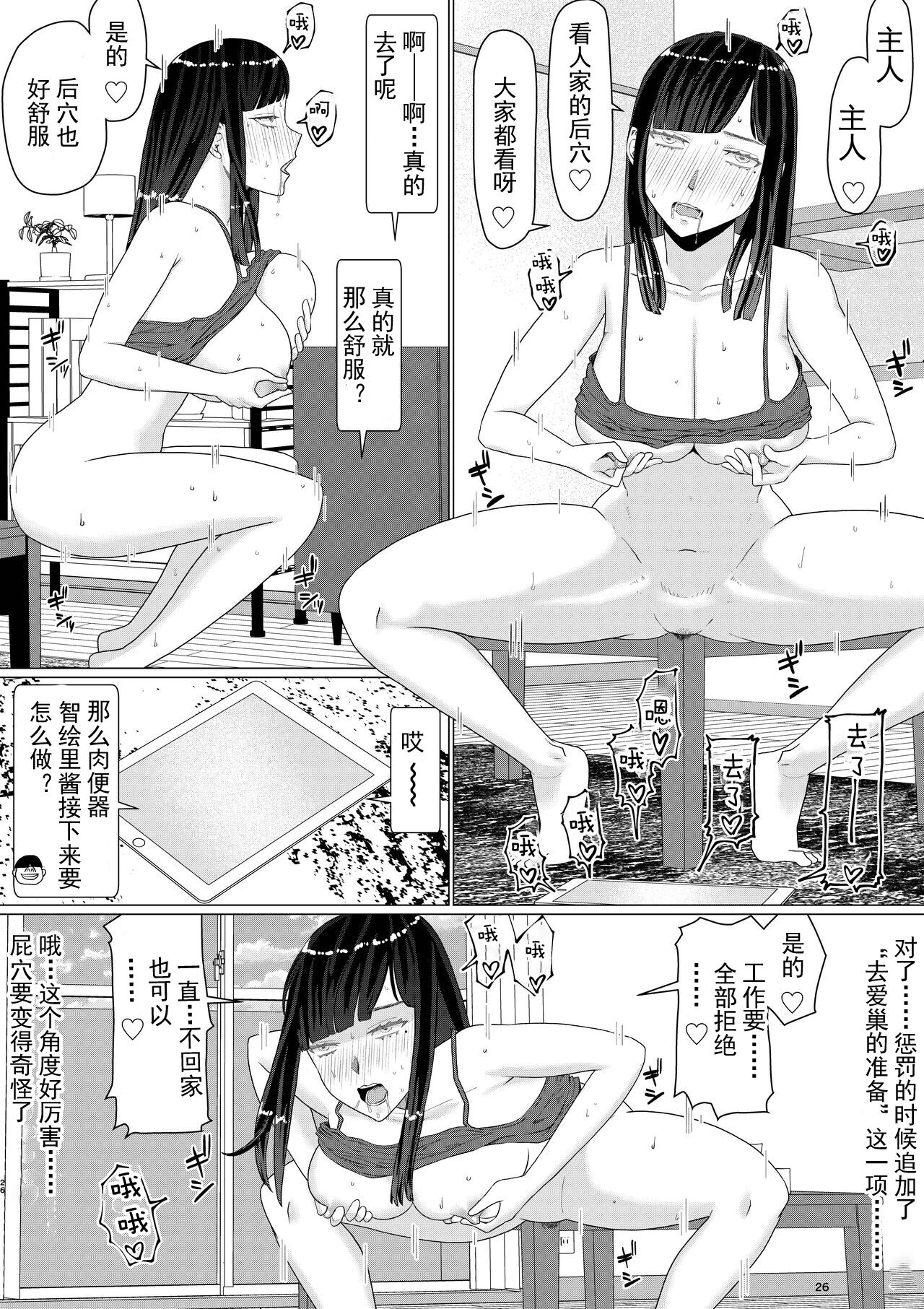 Chieri can't lose! 3 -Perverted toilet wife who fertilizes anyone's sperm with her husband's official approval- Volume 2 [Chinese] [超勇漢化組] 이미지 번호 27