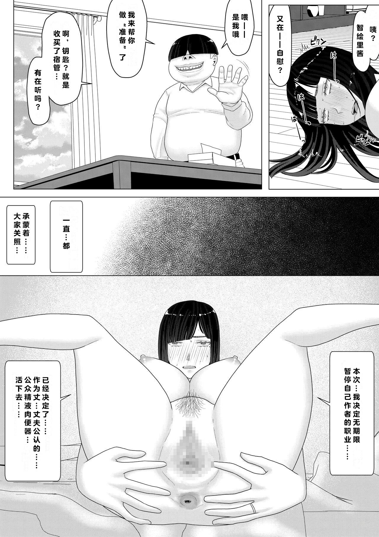 Chieri can't lose! 3 -Perverted toilet wife who fertilizes anyone's sperm with her husband's official approval- Volume 2 [Chinese] [超勇漢化組] image number 30