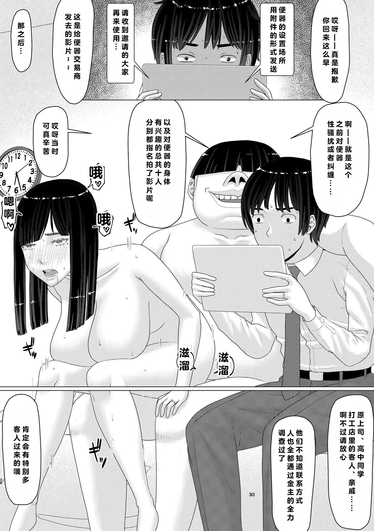 Chieri can't lose! 3 -Perverted toilet wife who fertilizes anyone's sperm with her husband's official approval- Volume 2 [Chinese] [超勇漢化組] 31eme image