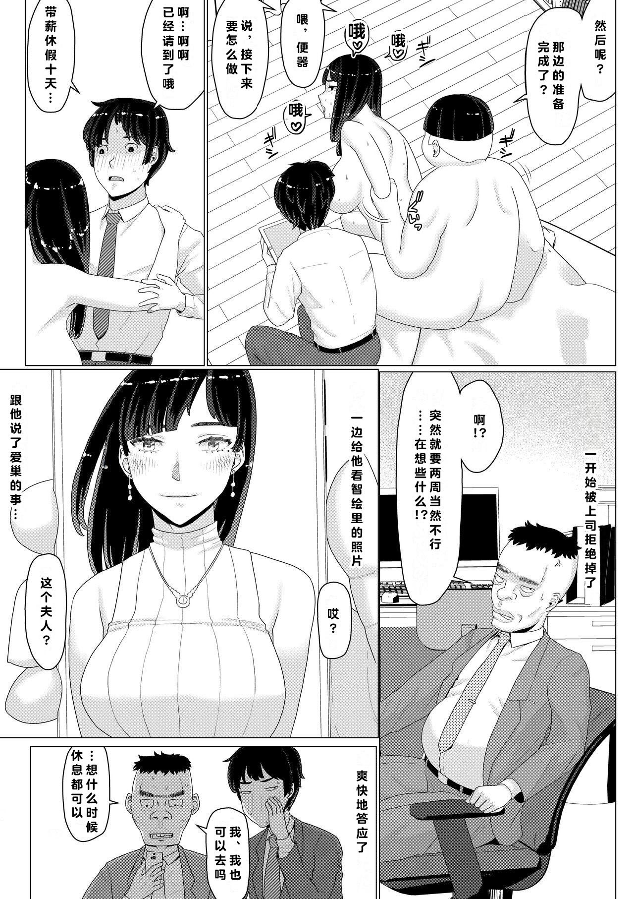 Chieri can't lose! 3 -Perverted toilet wife who fertilizes anyone's sperm with her husband's official approval- Volume 2 [Chinese] [超勇漢化組] 画像番号 33