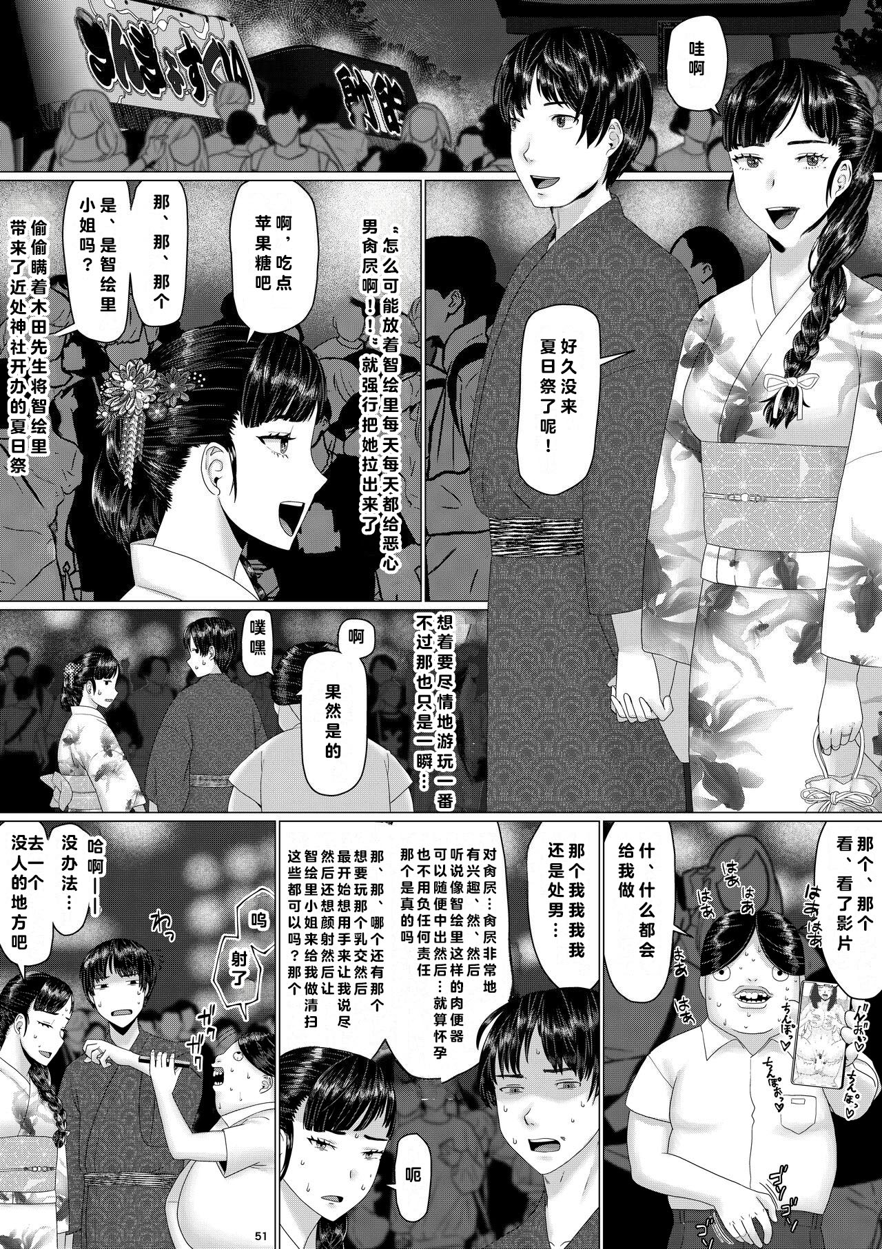 Chieri can't lose! 3 -Perverted toilet wife who fertilizes anyone's sperm with her husband's official approval- Volume 2 [Chinese] [超勇漢化組] 画像番号 52