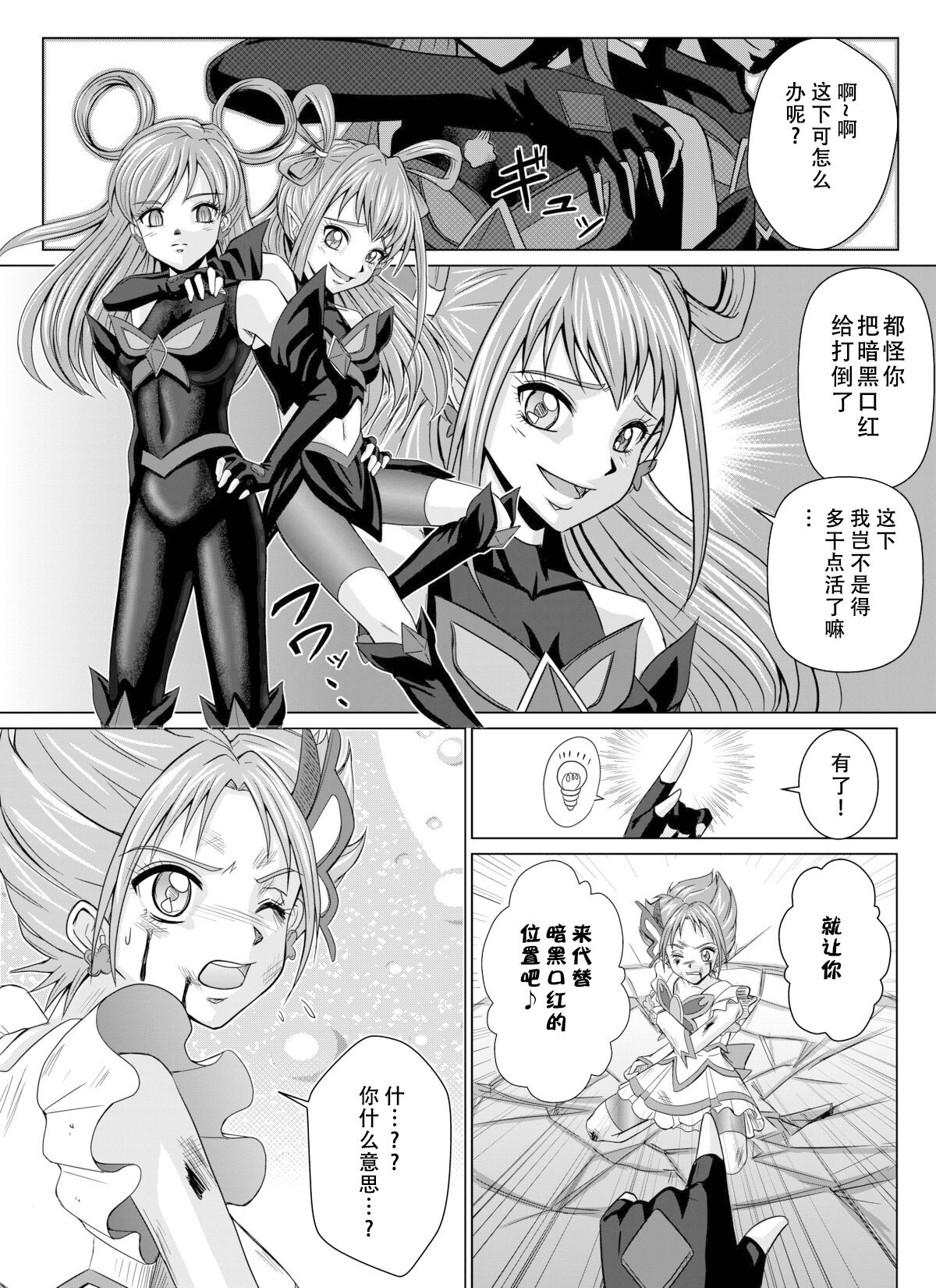 [MACXE'S (monmon)] Mou Hitotsu no Ketsumatsu ~Henshin Heroine Kairaku Sennou Yes!! Precure 5 Hen~ 另一个结局 变身女英雄快乐洗脑 yes!! 光之美少女5篇 第二话 (Yes! PreCure 5) [Chinese] [LLQ个人汉化] Bildnummer 9