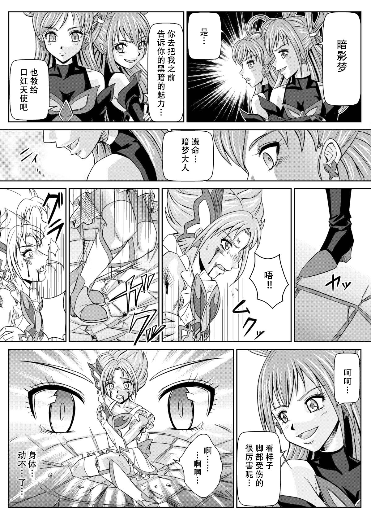 [MACXE'S (monmon)] Mou Hitotsu no Ketsumatsu ~Henshin Heroine Kairaku Sennou Yes!! Precure 5 Hen~ 另一个结局 变身女英雄快乐洗脑 yes!! 光之美少女5篇 第二话 (Yes! PreCure 5) [Chinese] [LLQ个人汉化] Bildnummer 10