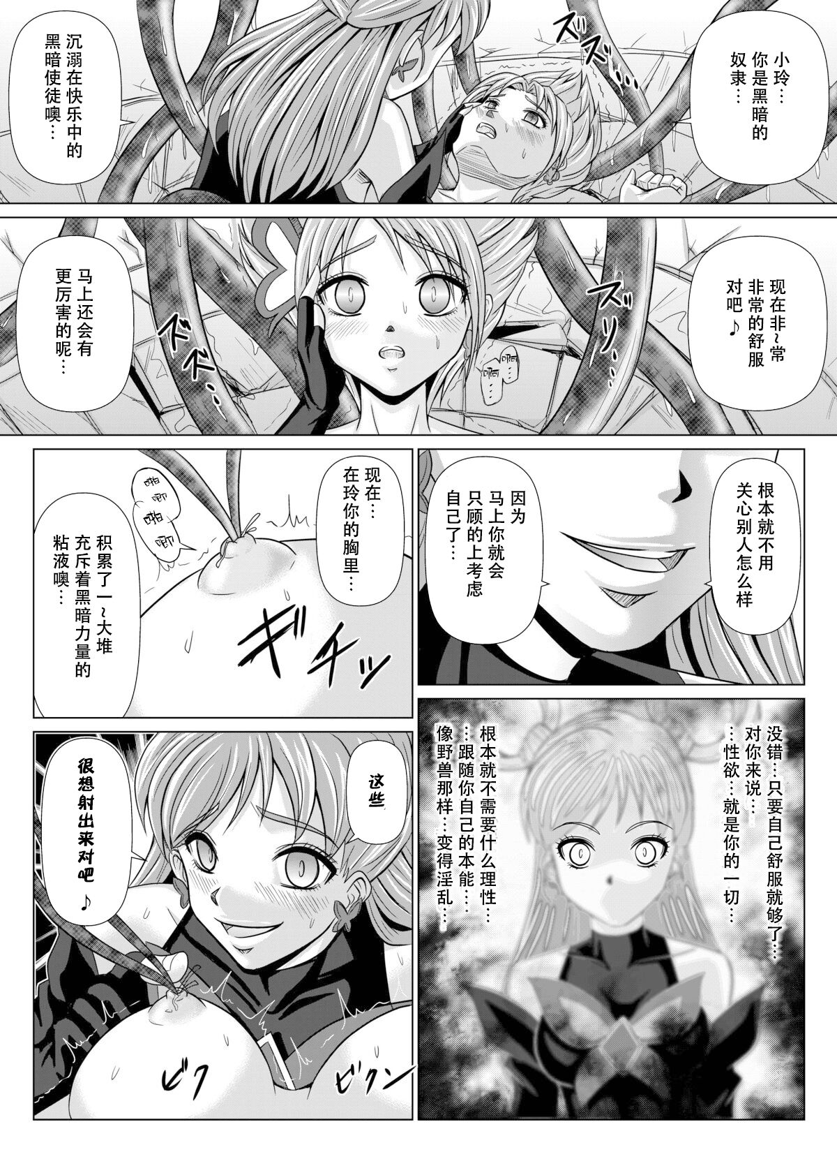 [MACXE'S (monmon)] Mou Hitotsu no Ketsumatsu ~Henshin Heroine Kairaku Sennou Yes!! Precure 5 Hen~ 另一个结局 变身女英雄快乐洗脑 yes!! 光之美少女5篇 第二话 (Yes! PreCure 5) [Chinese] [LLQ个人汉化] Bildnummer 18