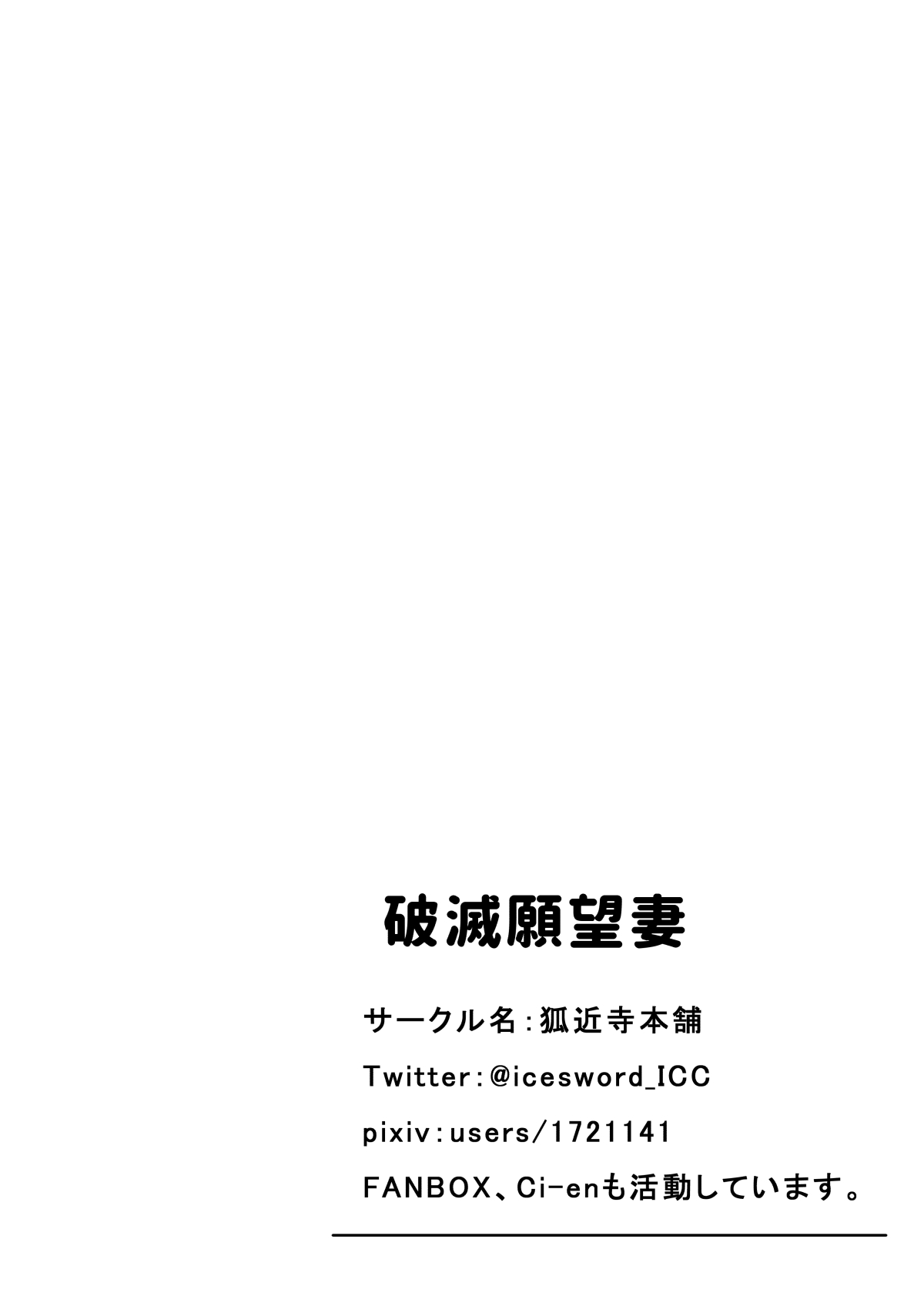 [Kikinji Honpo] Ruinous Desire Wife [Chinese] [超勇漢化組] Bildnummer 39