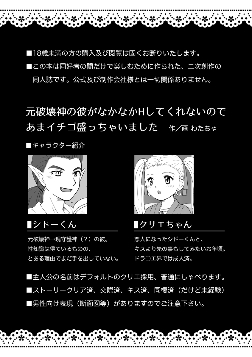 [わたちゃん本舗 (わたちゃ)] 元破壊神の彼がなかなかHしてくれないのであまイチゴ盛っちゃいました (ドラゴンクエストビルダーズ2) [DL版] Bildnummer 4