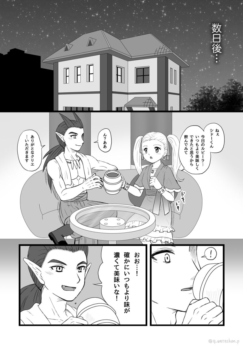 [わたちゃん本舗 (わたちゃ)] 元破壊神の彼がなかなかHしてくれないのであまイチゴ盛っちゃいました (ドラゴンクエストビルダーズ2) [DL版] Bildnummer 9