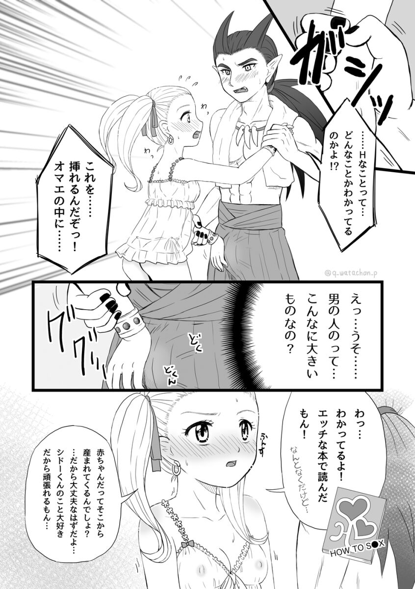 [わたちゃん本舗 (わたちゃ)] 元破壊神の彼がなかなかHしてくれないのであまイチゴ盛っちゃいました (ドラゴンクエストビルダーズ2) [DL版] Bildnummer 12