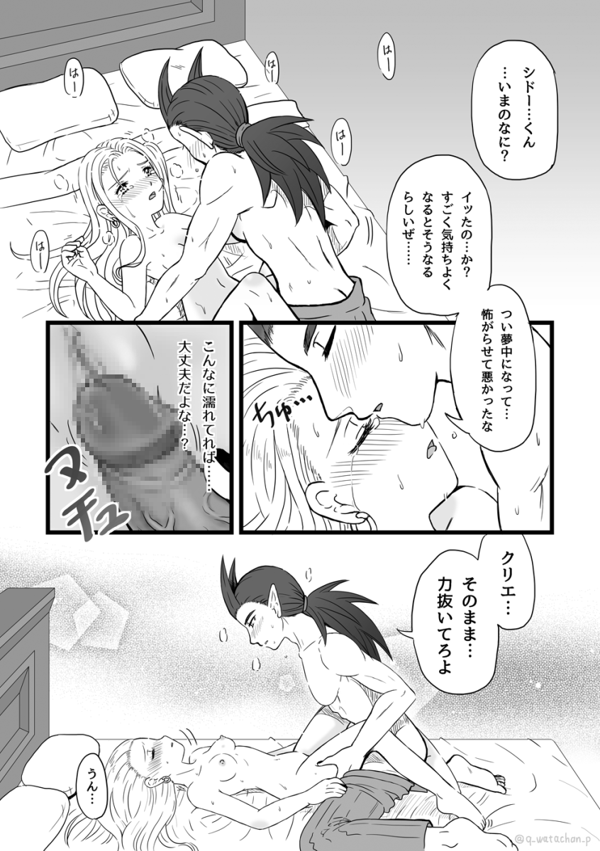 [わたちゃん本舗 (わたちゃ)] 元破壊神の彼がなかなかHしてくれないのであまイチゴ盛っちゃいました (ドラゴンクエストビルダーズ2) [DL版] Bildnummer 20