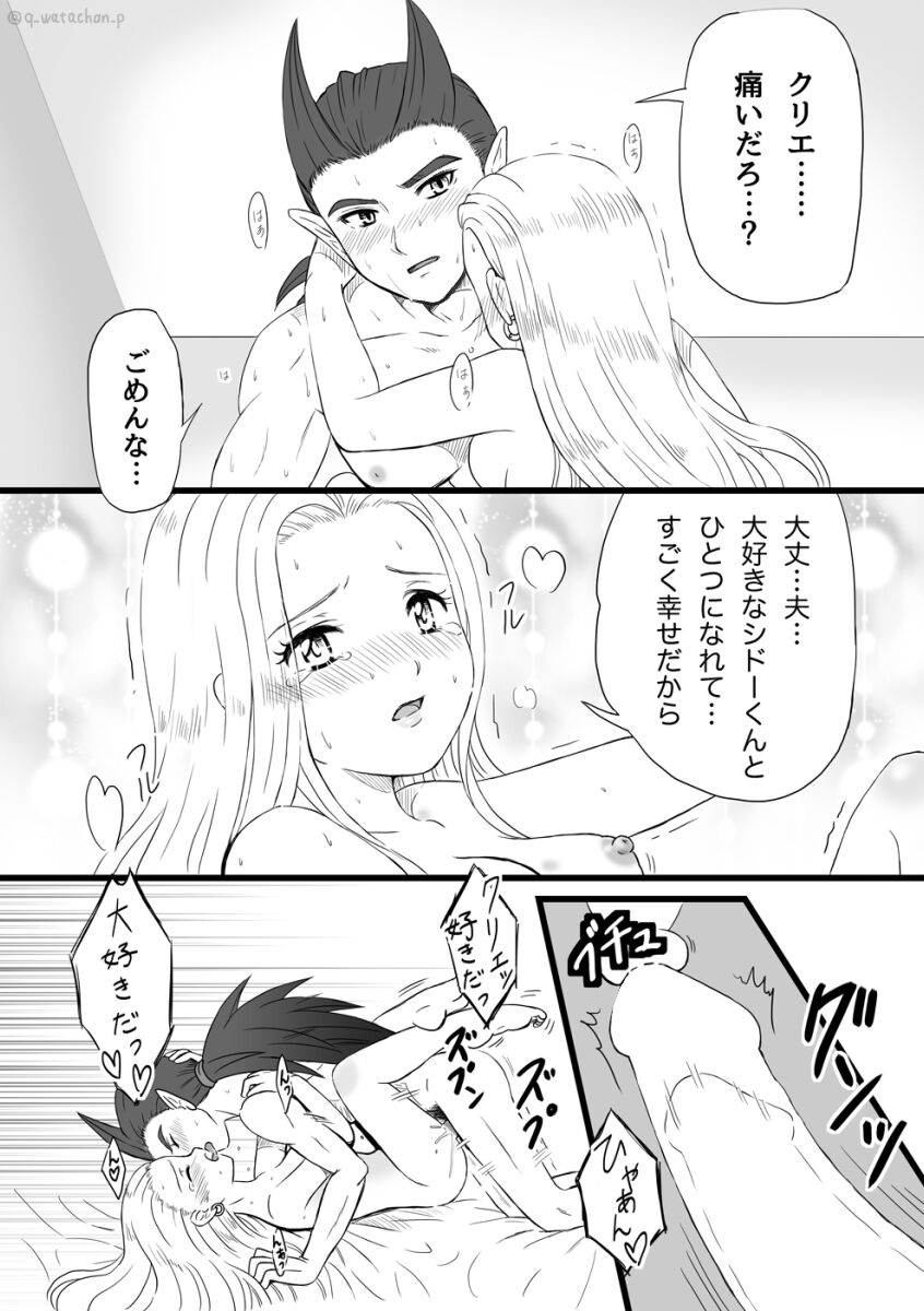 [わたちゃん本舗 (わたちゃ)] 元破壊神の彼がなかなかHしてくれないのであまイチゴ盛っちゃいました (ドラゴンクエストビルダーズ2) [DL版] Bildnummer 22