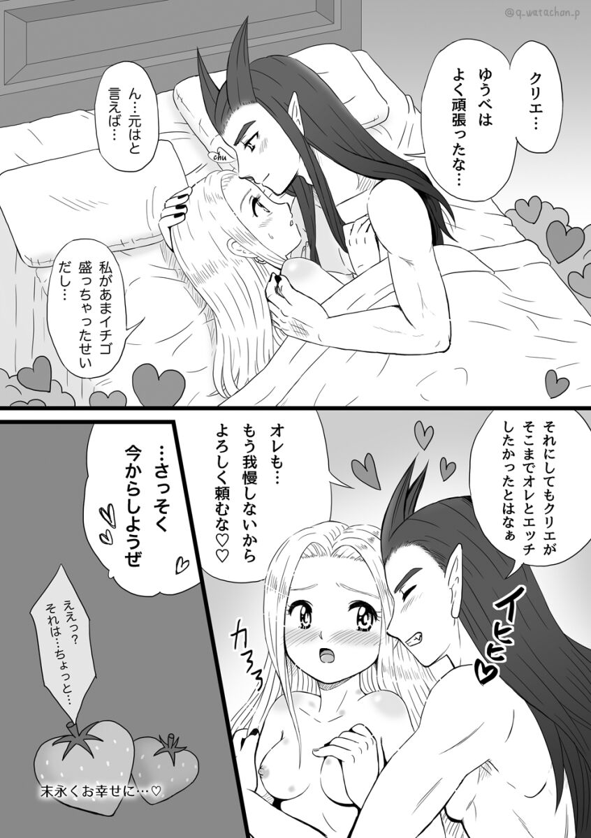 [わたちゃん本舗 (わたちゃ)] 元破壊神の彼がなかなかHしてくれないのであまイチゴ盛っちゃいました (ドラゴンクエストビルダーズ2) [DL版] Bildnummer 26