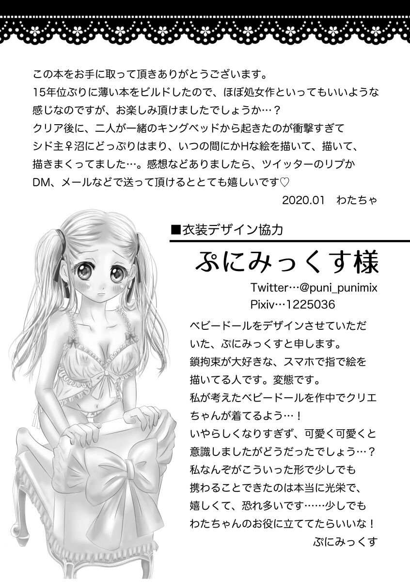 [わたちゃん本舗 (わたちゃ)] 元破壊神の彼がなかなかHしてくれないのであまイチゴ盛っちゃいました (ドラゴンクエストビルダーズ2) [DL版] Bildnummer 27