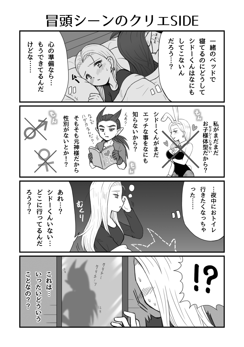 [わたちゃん本舗 (わたちゃ)] 元破壊神の彼がなかなかHしてくれないのであまイチゴ盛っちゃいました (ドラゴンクエストビルダーズ2) [DL版] Bildnummer 32