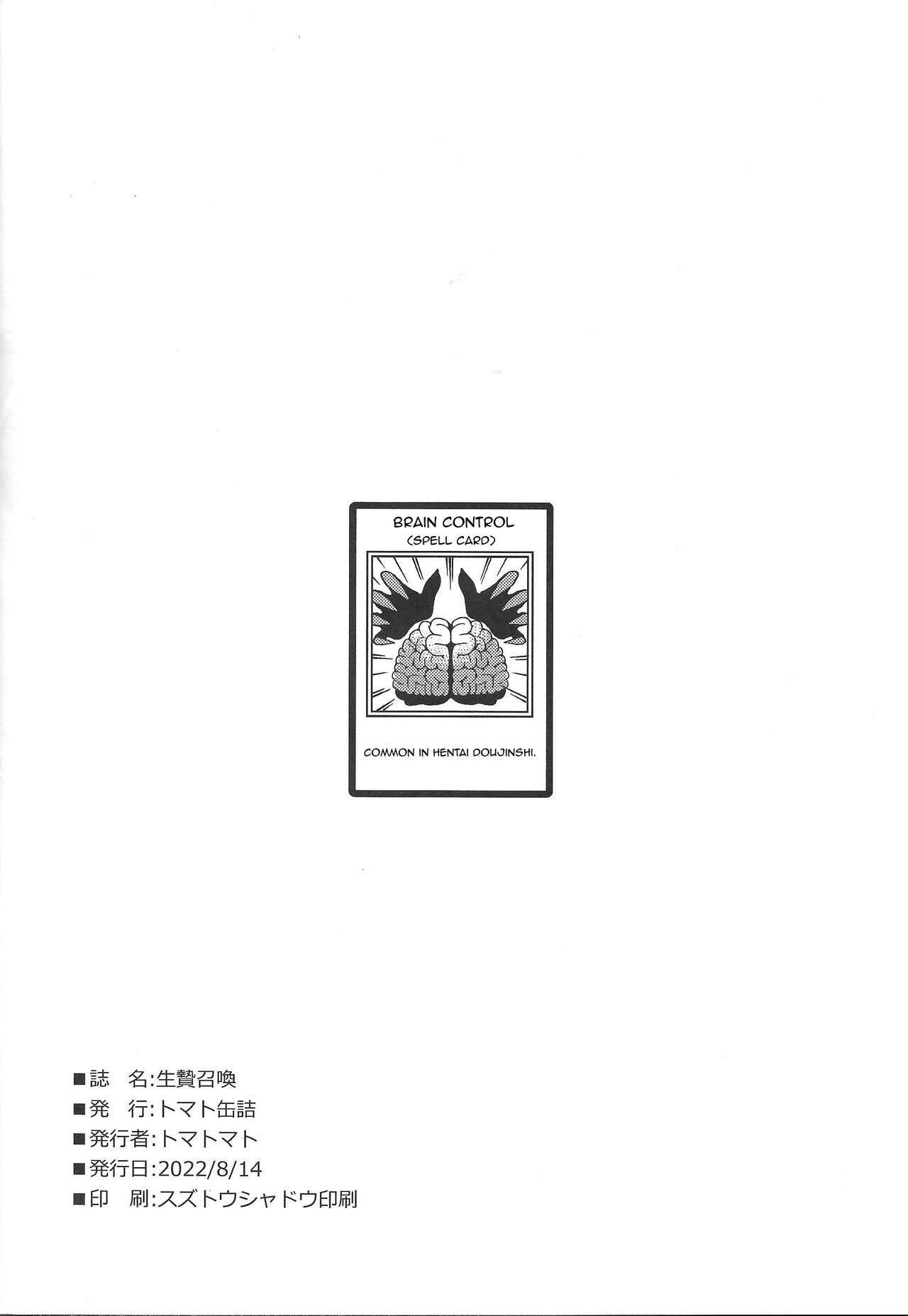 (C100) [Tomato Kanzume (Tomatomato)] Ikenie Shoukan | Tribute Summon (Yu-Gi-Oh!) [English] [AdmiralMoe] 20eme image