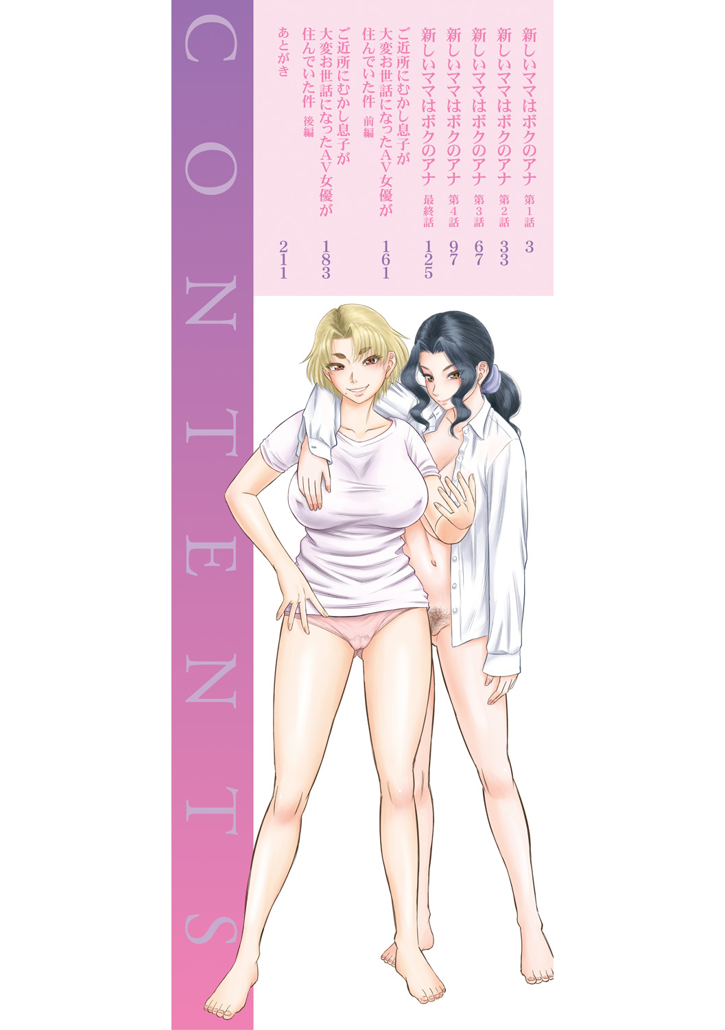 [Narushima Godou] Boku to Okaa-san no Himitsu no Kankei l 나와 의붓 엄마의 비밀 관계 [korean] [Digital] 画像番号 2