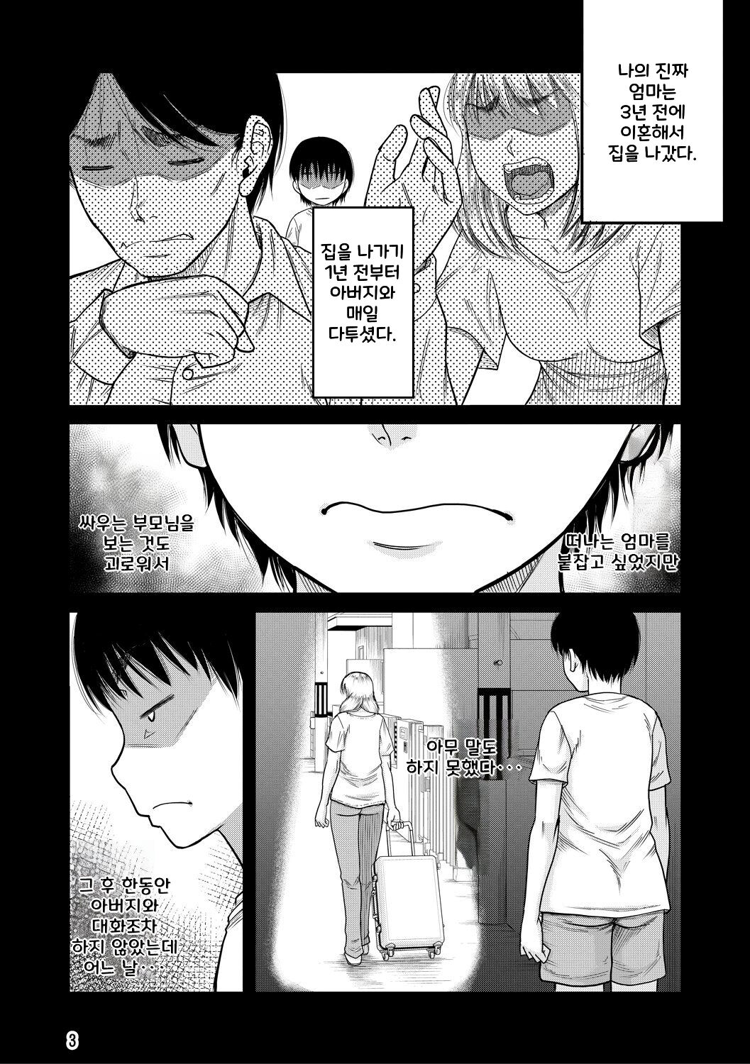 [Narushima Godou] Boku to Okaa-san no Himitsu no Kankei l 나와 의붓 엄마의 비밀 관계 [korean] [Digital] 画像番号 4