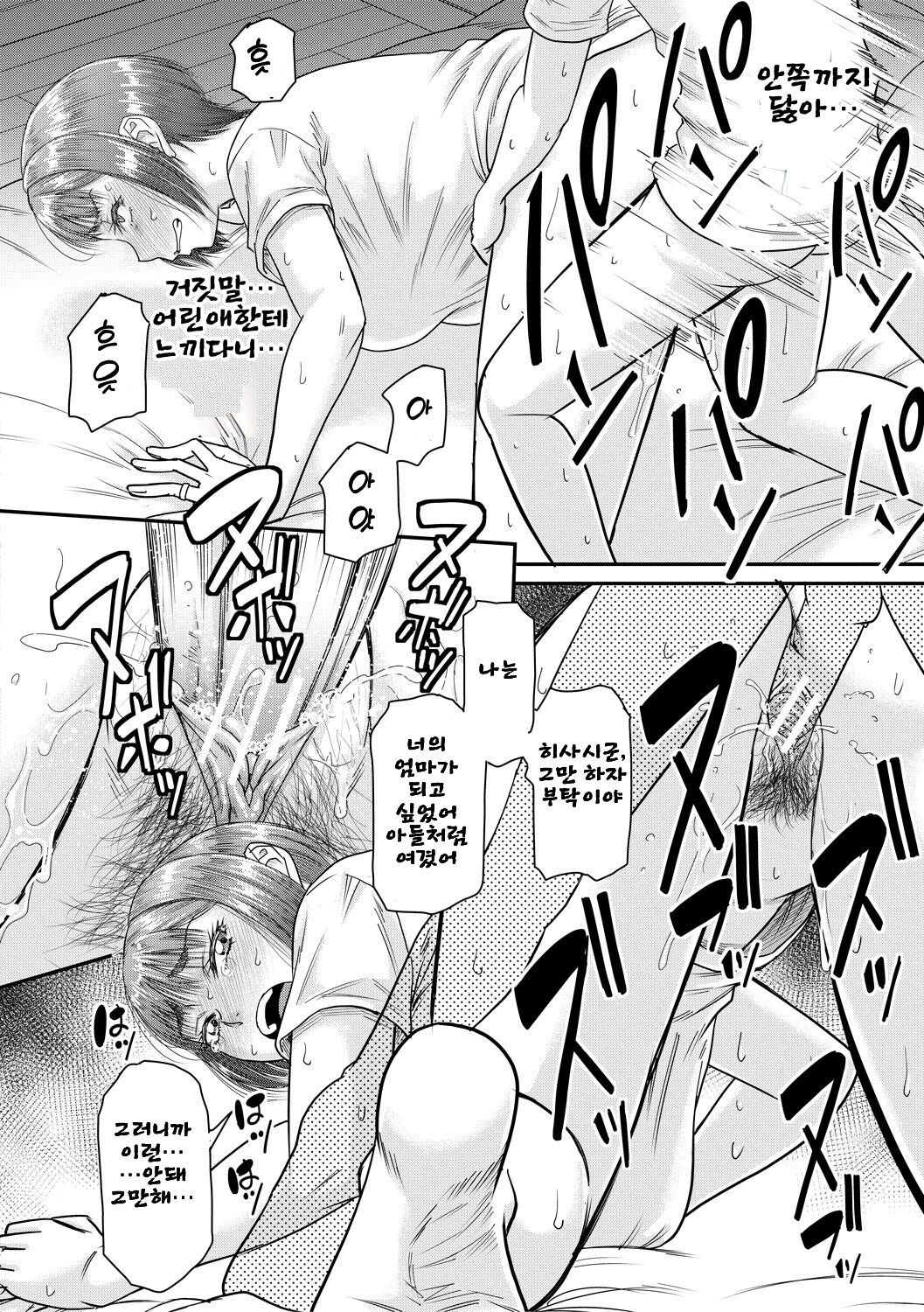 [Narushima Godou] Boku to Okaa-san no Himitsu no Kankei l 나와 의붓 엄마의 비밀 관계 [korean] [Digital] 画像番号 28