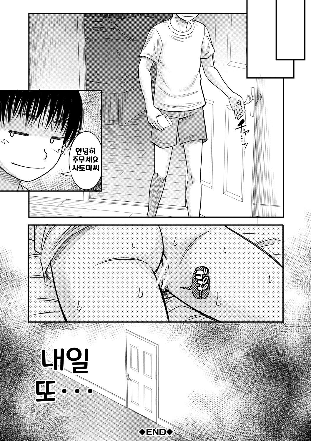 [Narushima Godou] Boku to Okaa-san no Himitsu no Kankei l 나와 의붓 엄마의 비밀 관계 [korean] [Digital] 画像番号 32