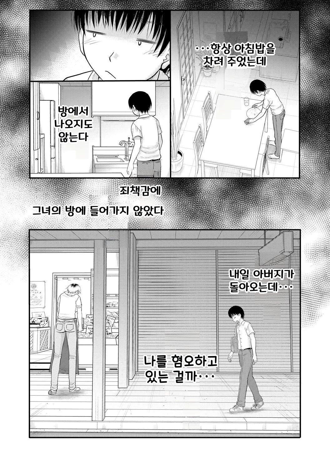 [Narushima Godou] Boku to Okaa-san no Himitsu no Kankei l 나와 의붓 엄마의 비밀 관계 [korean] [Digital] 画像番号 53