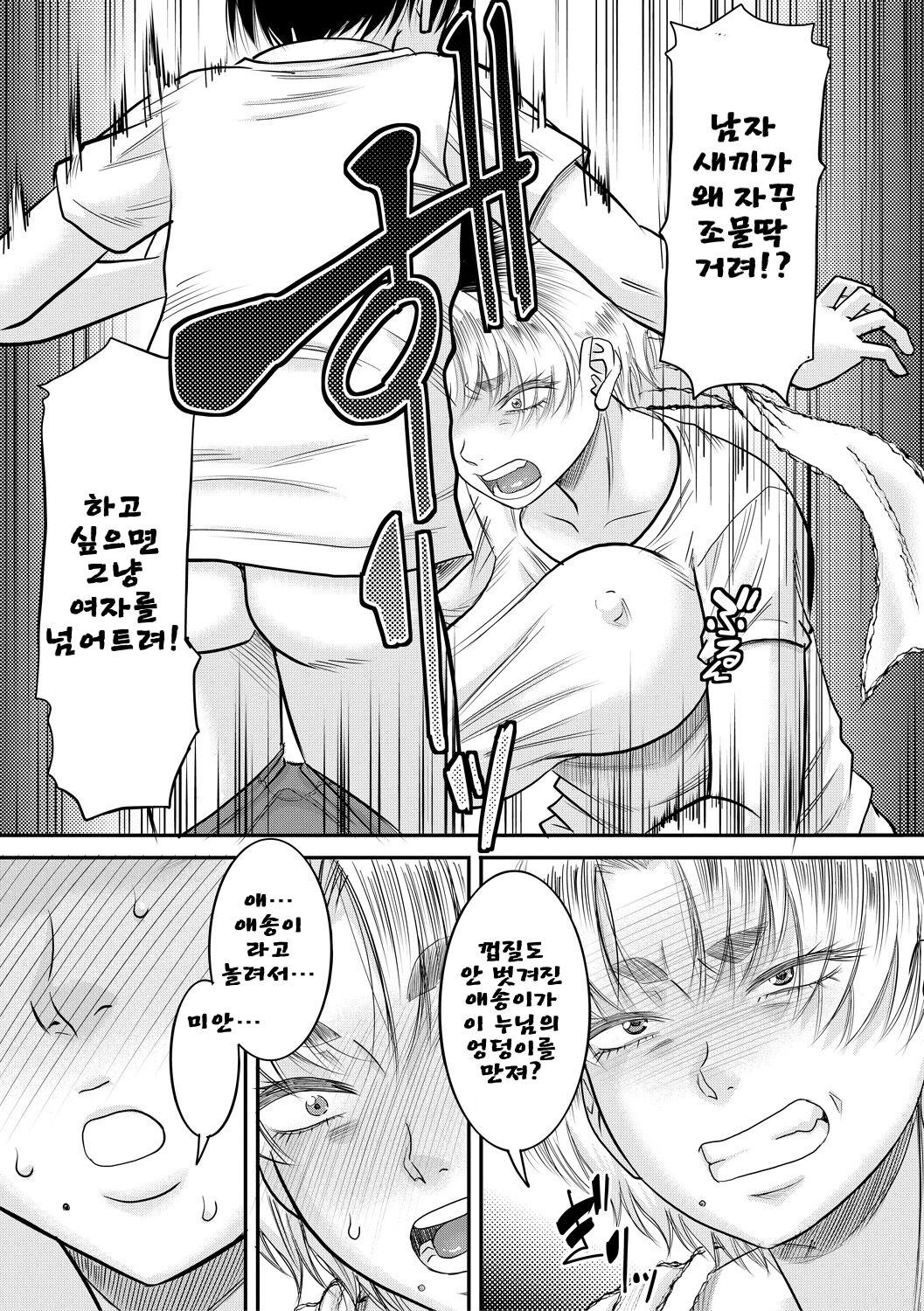 [Narushima Godou] Boku to Okaa-san no Himitsu no Kankei l 나와 의붓 엄마의 비밀 관계 [korean] [Digital] 画像番号 63