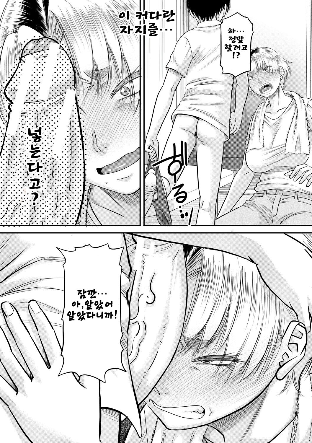 [Narushima Godou] Boku to Okaa-san no Himitsu no Kankei l 나와 의붓 엄마의 비밀 관계 [korean] [Digital] 画像番号 65