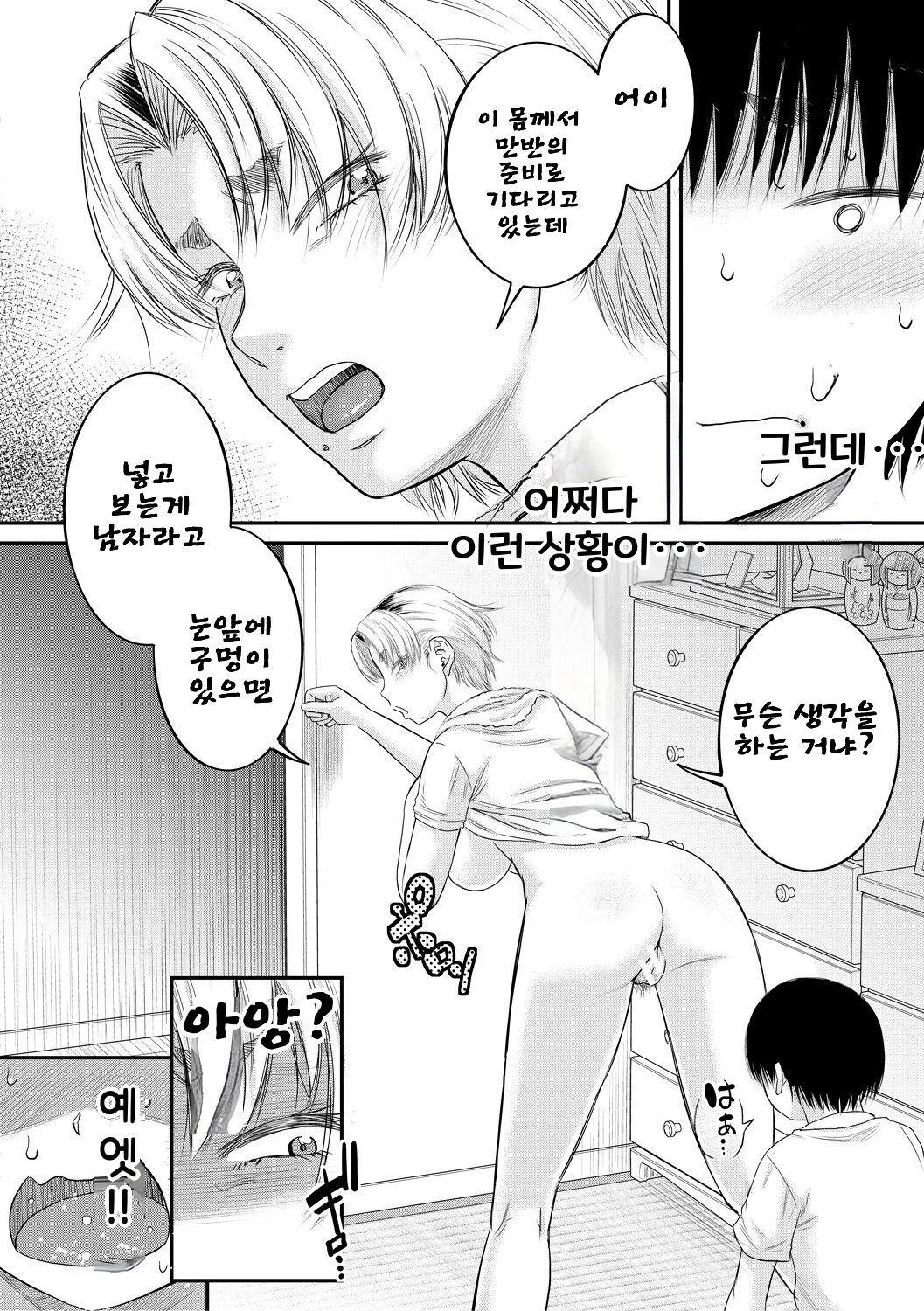 [Narushima Godou] Boku to Okaa-san no Himitsu no Kankei l 나와 의붓 엄마의 비밀 관계 [korean] [Digital] 画像番号 68