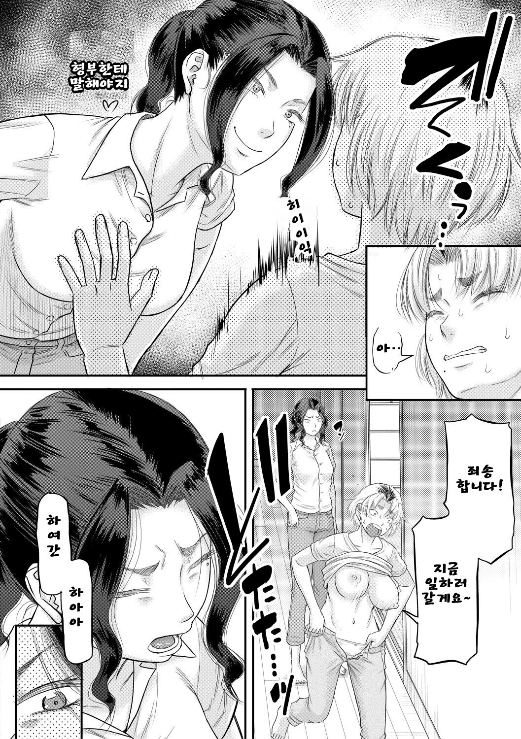 [Narushima Godou] Boku to Okaa-san no Himitsu no Kankei l 나와 의붓 엄마의 비밀 관계 [korean] [Digital] 画像番号 80