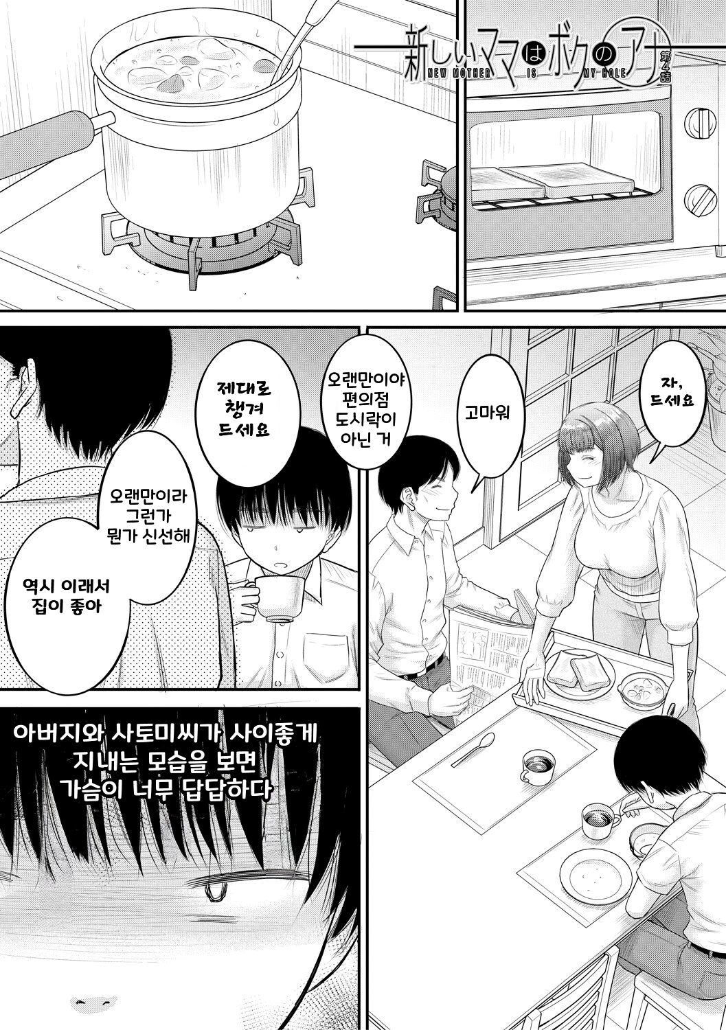 [Narushima Godou] Boku to Okaa-san no Himitsu no Kankei l 나와 의붓 엄마의 비밀 관계 [korean] [Digital] 画像番号 97