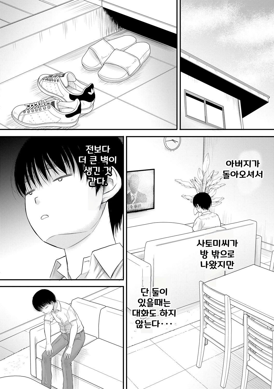 [Narushima Godou] Boku to Okaa-san no Himitsu no Kankei l 나와 의붓 엄마의 비밀 관계 [korean] [Digital] 画像番号 98