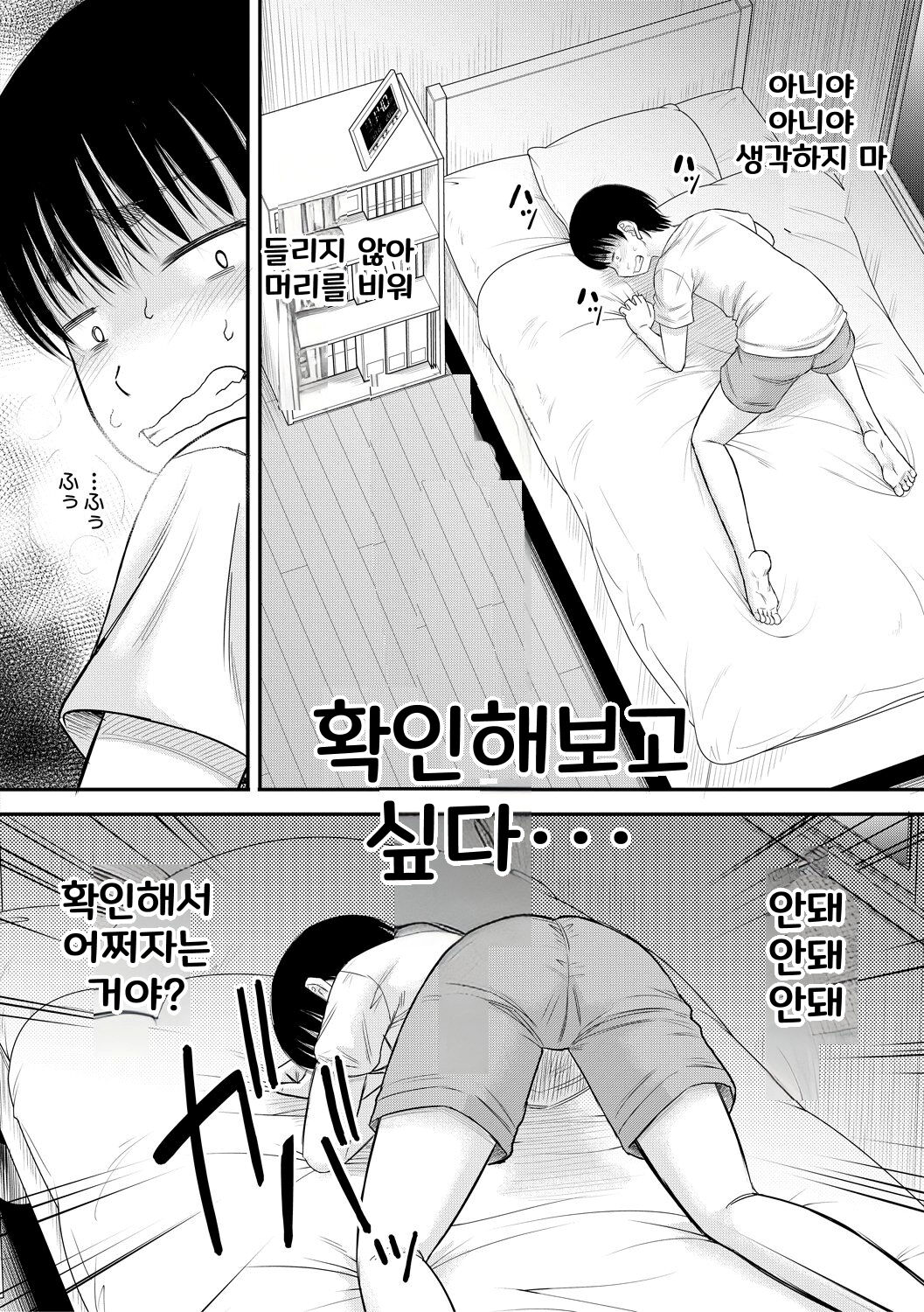 [Narushima Godou] Boku to Okaa-san no Himitsu no Kankei l 나와 의붓 엄마의 비밀 관계 [korean] [Digital] 画像番号 102